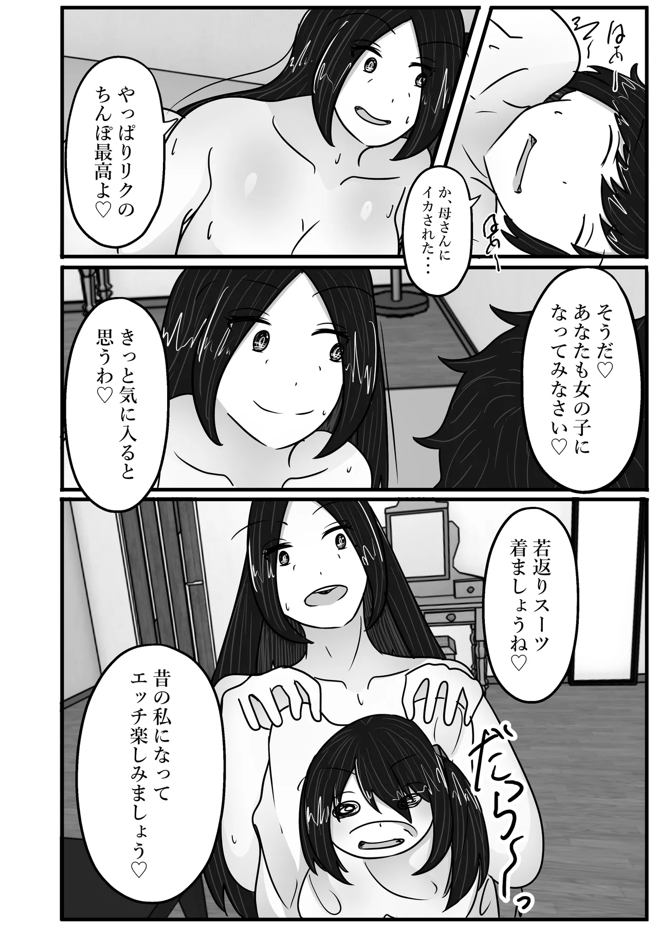 若返りスーツ～若返った母はデリヘル嬢～ - page46