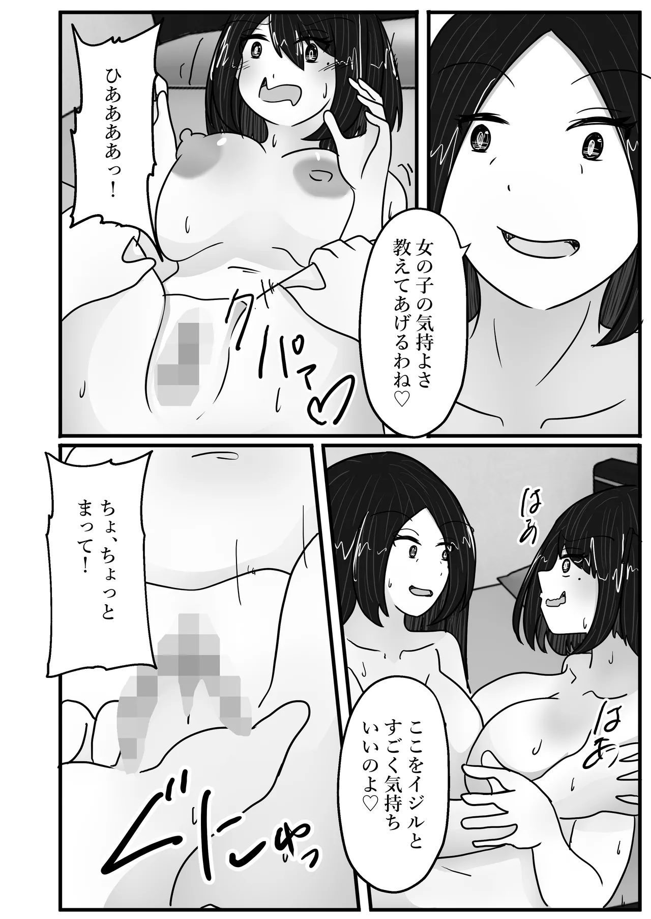 若返りスーツ～若返った母はデリヘル嬢～ - page48
