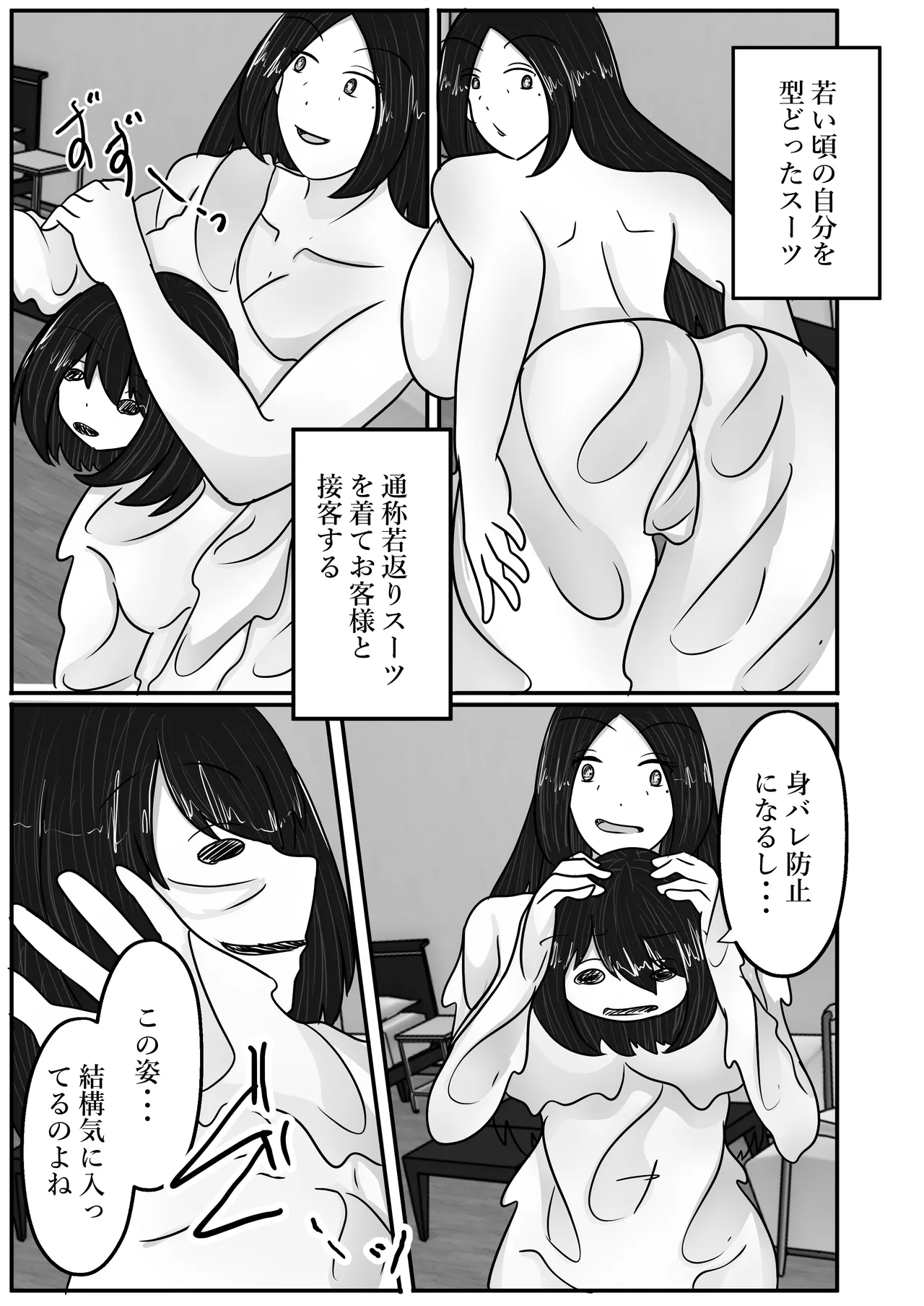 若返りスーツ～若返った母はデリヘル嬢～ - page5