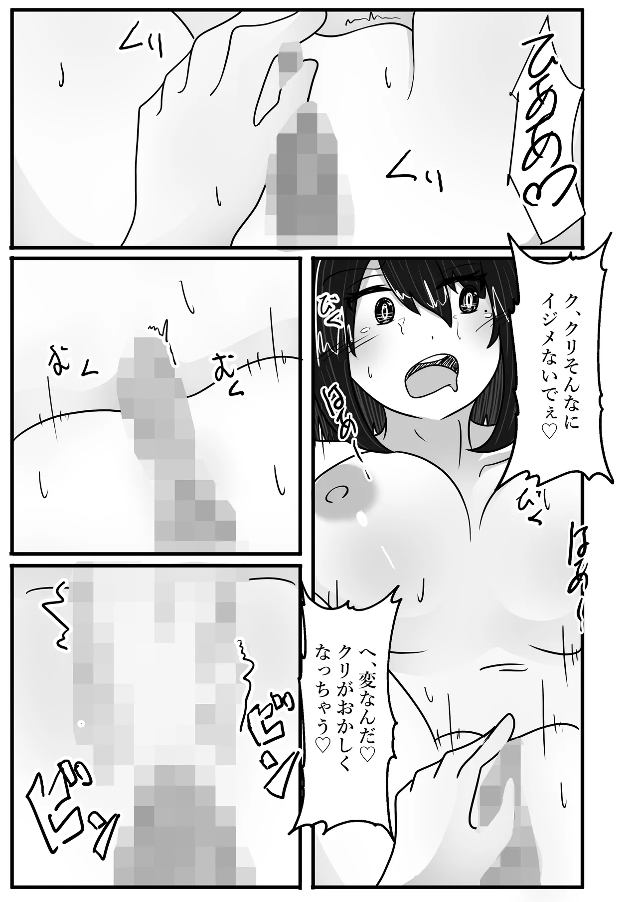 若返りスーツ～若返った母はデリヘル嬢～ - page51