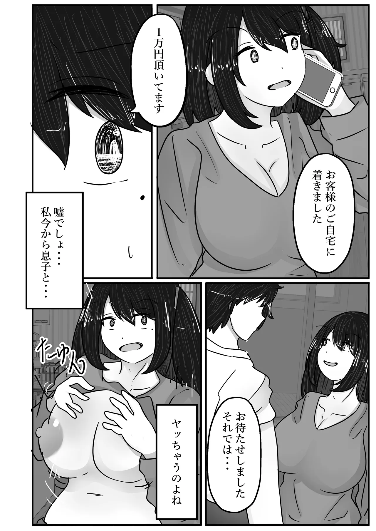 若返りスーツ～若返った母はデリヘル嬢～ - page8