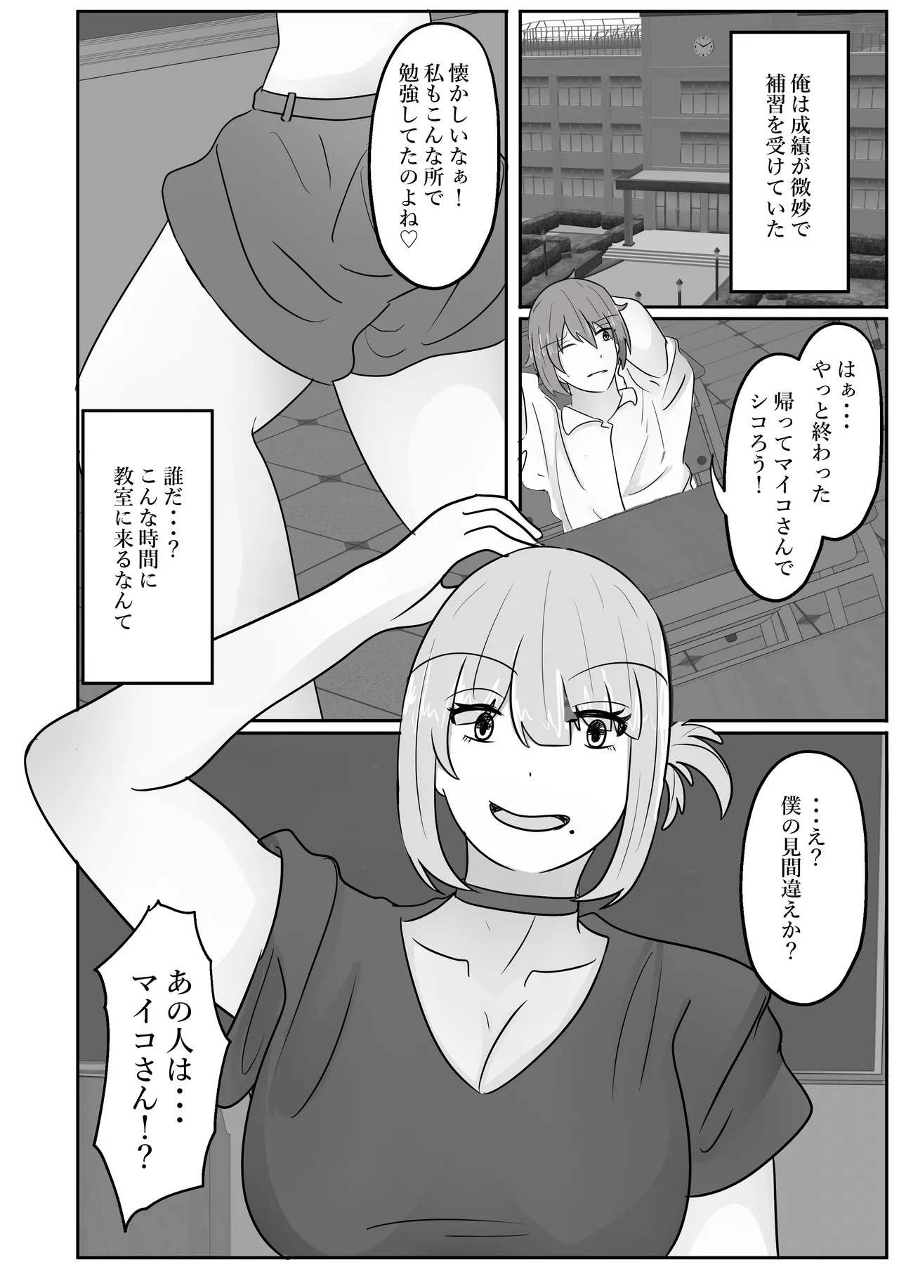 若返りスーツ～エロ垢美女は若返った××でした～ - page10