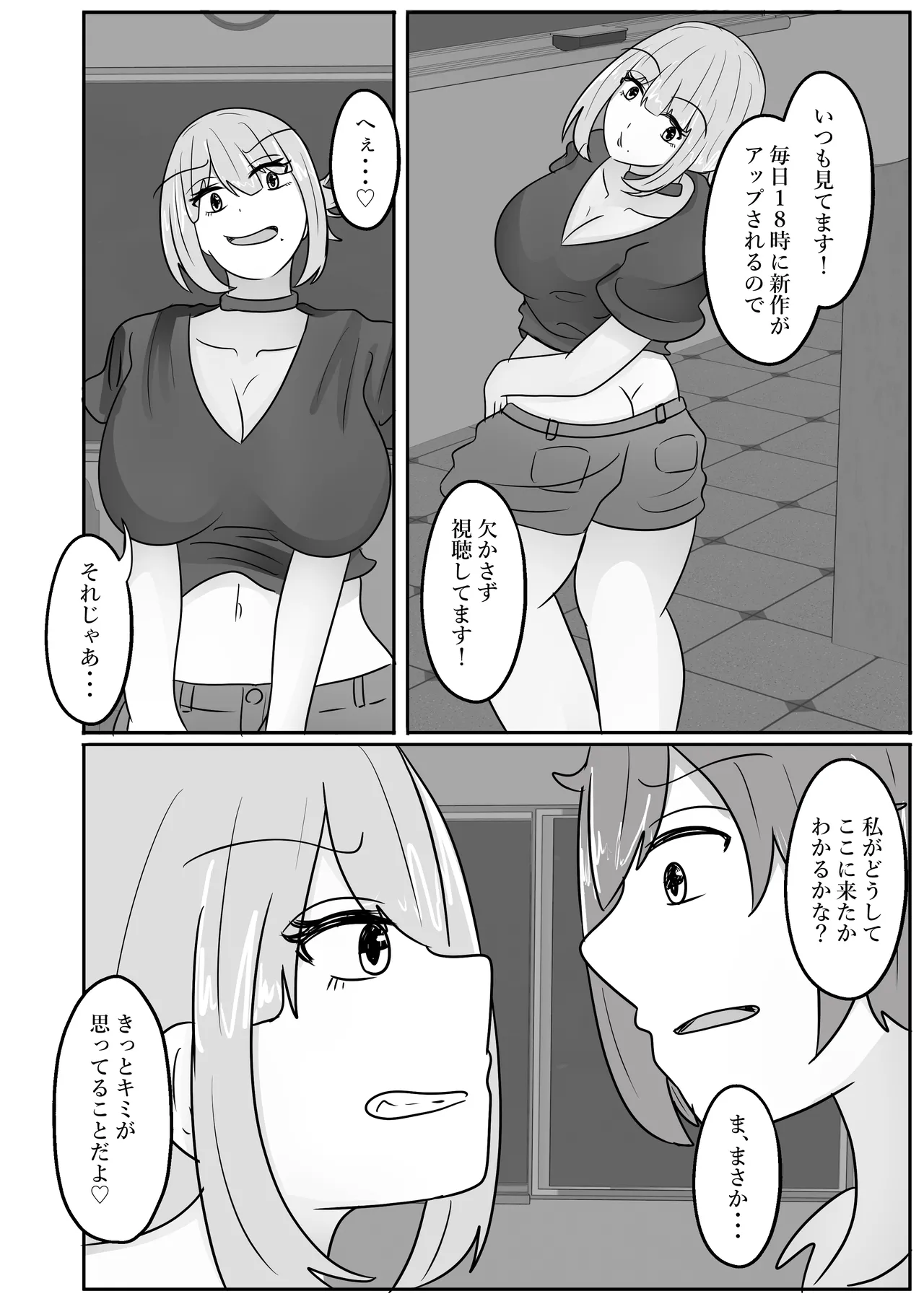 若返りスーツ～エロ垢美女は若返った××でした～ - page12