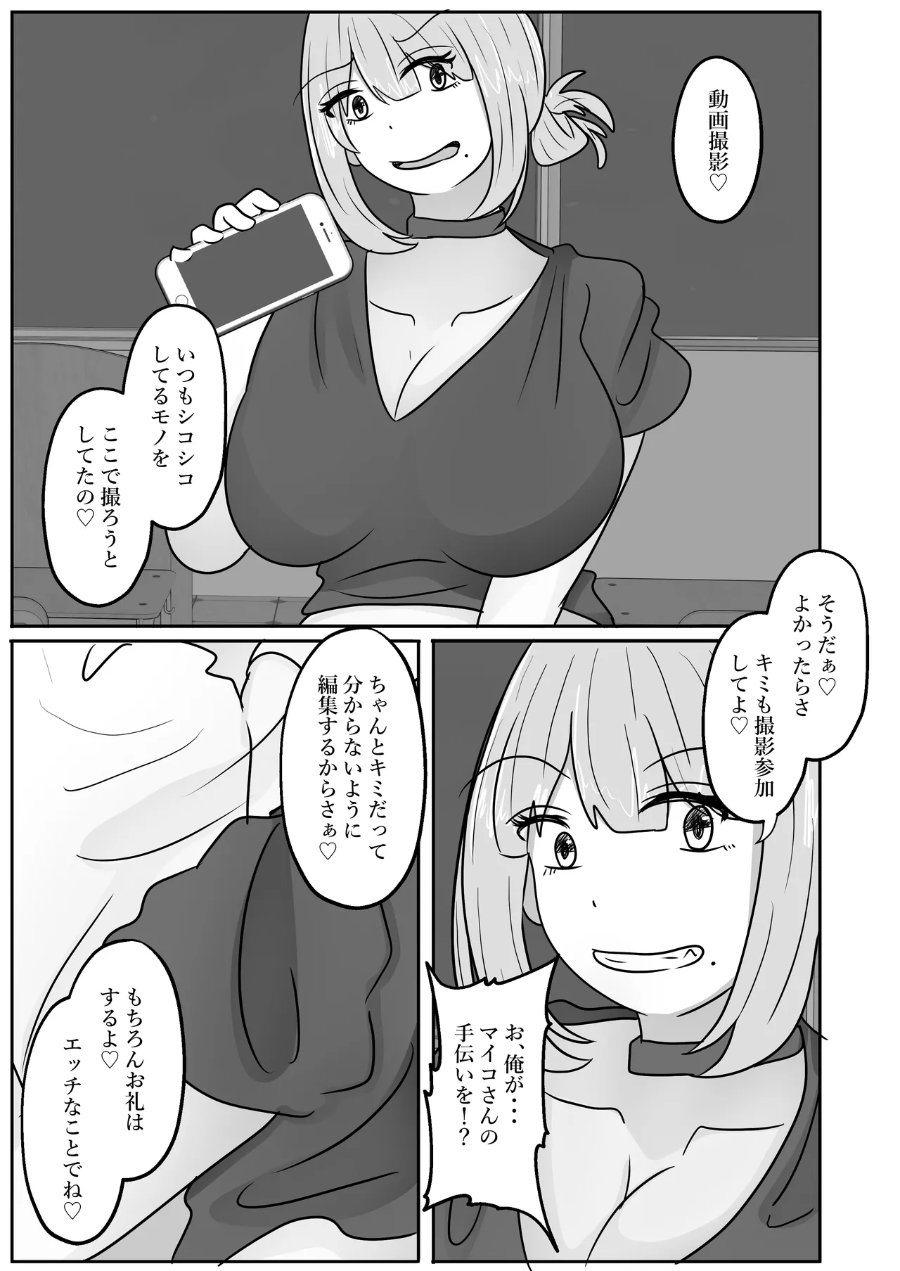 若返りスーツ～エロ垢美女は若返った××でした～ - page13