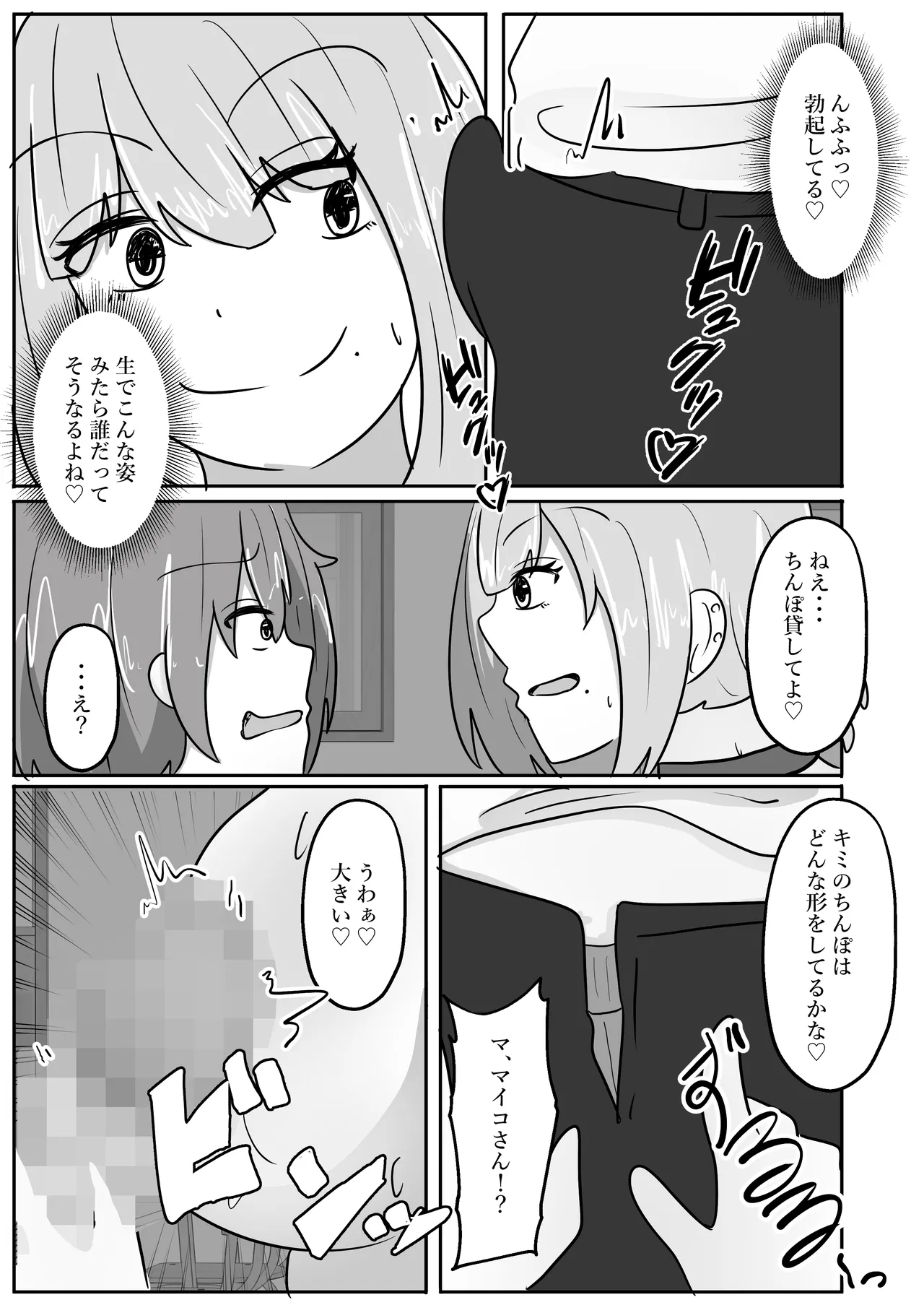 若返りスーツ～エロ垢美女は若返った××でした～ - page19