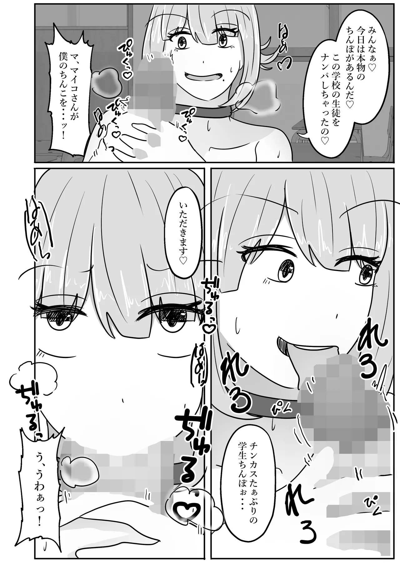 若返りスーツ～エロ垢美女は若返った××でした～ - page20