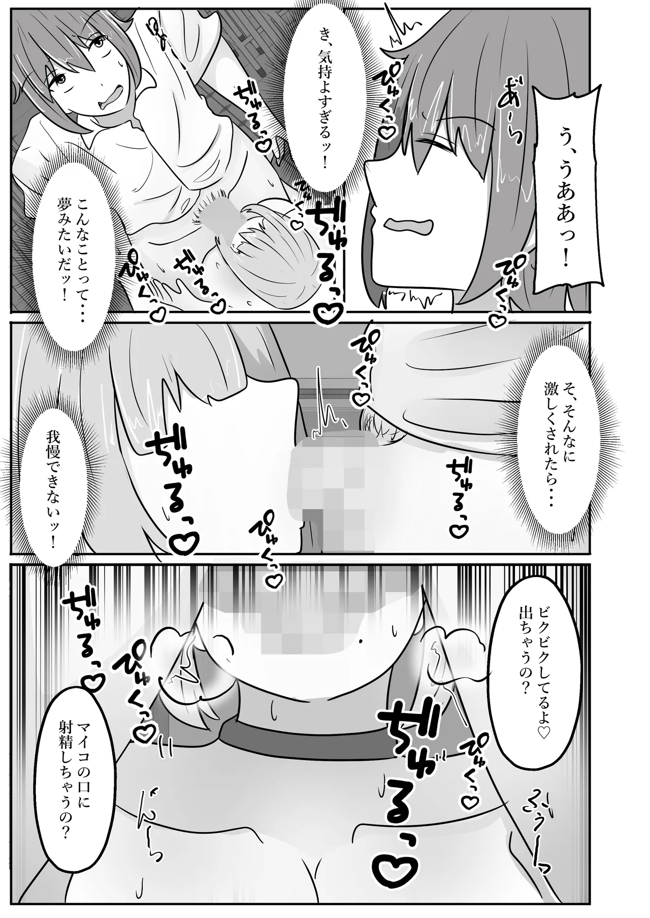 若返りスーツ～エロ垢美女は若返った××でした～ - page21
