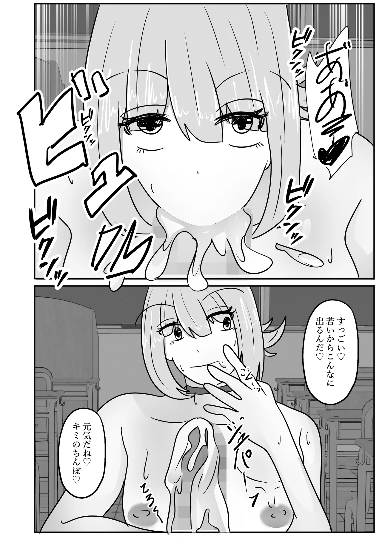 若返りスーツ～エロ垢美女は若返った××でした～ - page22