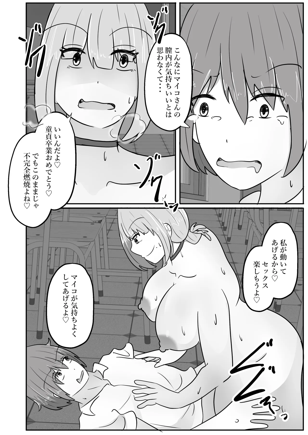 若返りスーツ～エロ垢美女は若返った××でした～ - page26