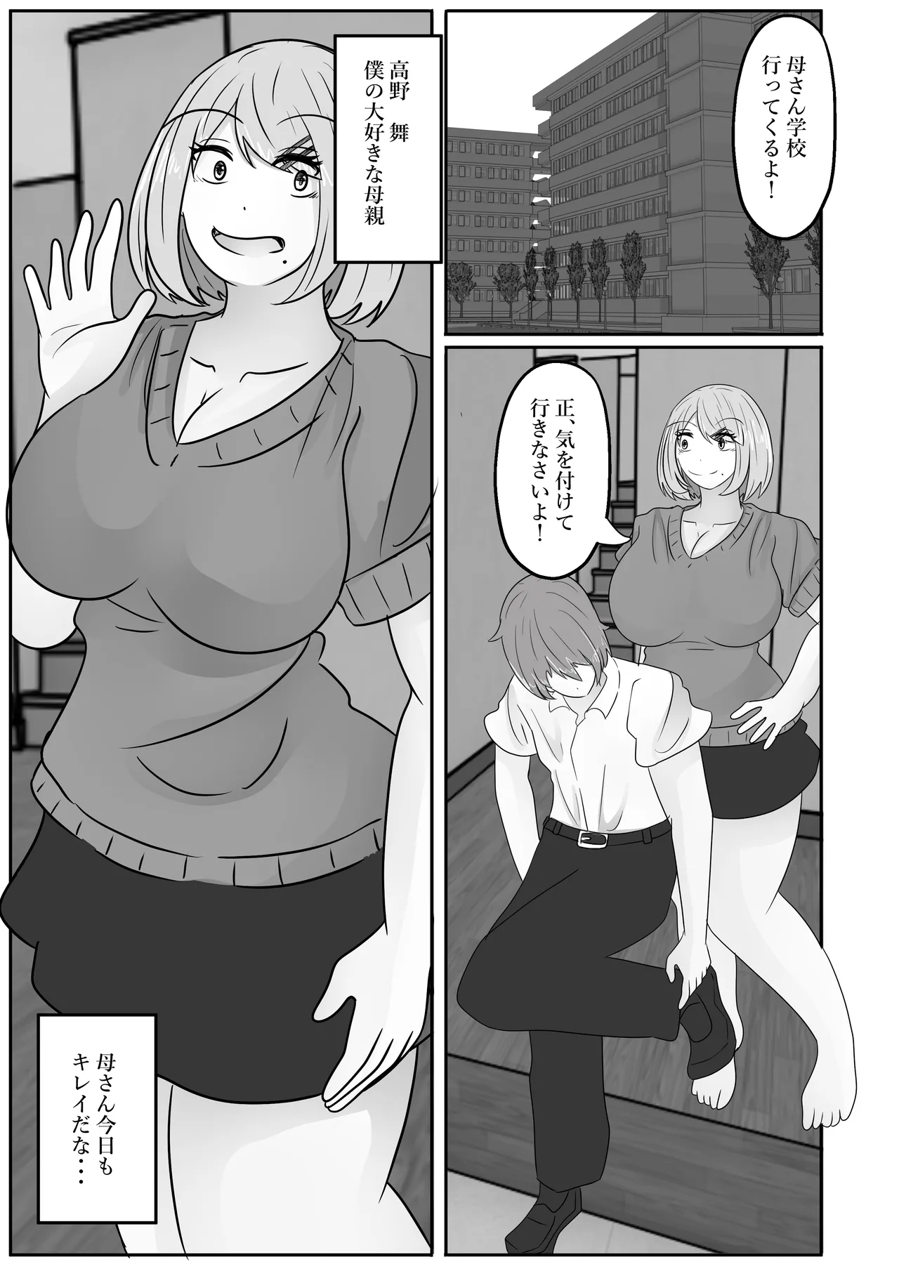 若返りスーツ～エロ垢美女は若返った××でした～ - page3