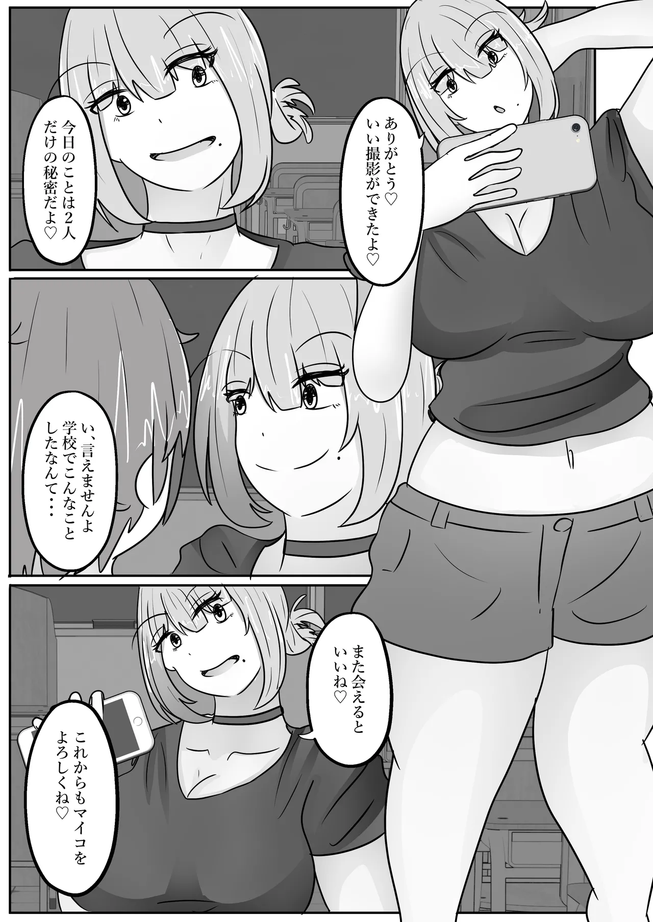 若返りスーツ～エロ垢美女は若返った××でした～ - page31