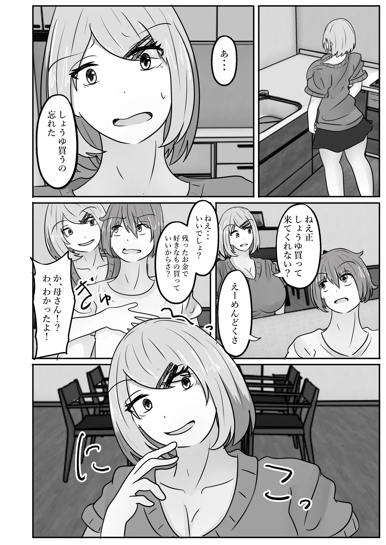 若返りスーツ～エロ垢美女は若返った××でした～ - page32