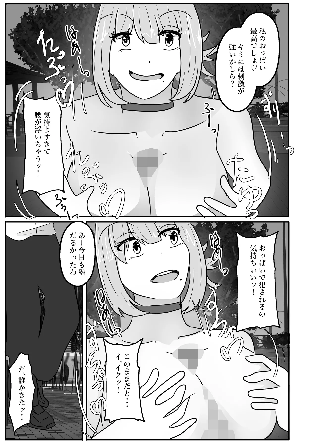 若返りスーツ～エロ垢美女は若返った××でした～ - page37