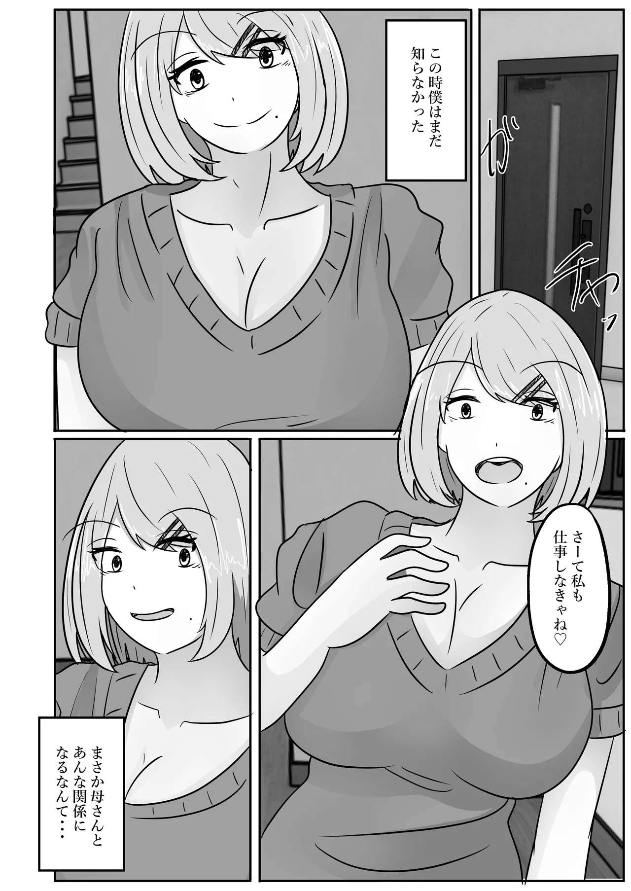 若返りスーツ～エロ垢美女は若返った××でした～ - page4