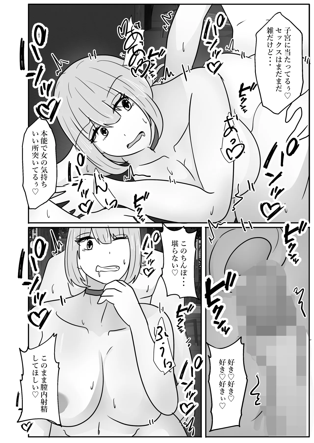 若返りスーツ～エロ垢美女は若返った××でした～ - page44