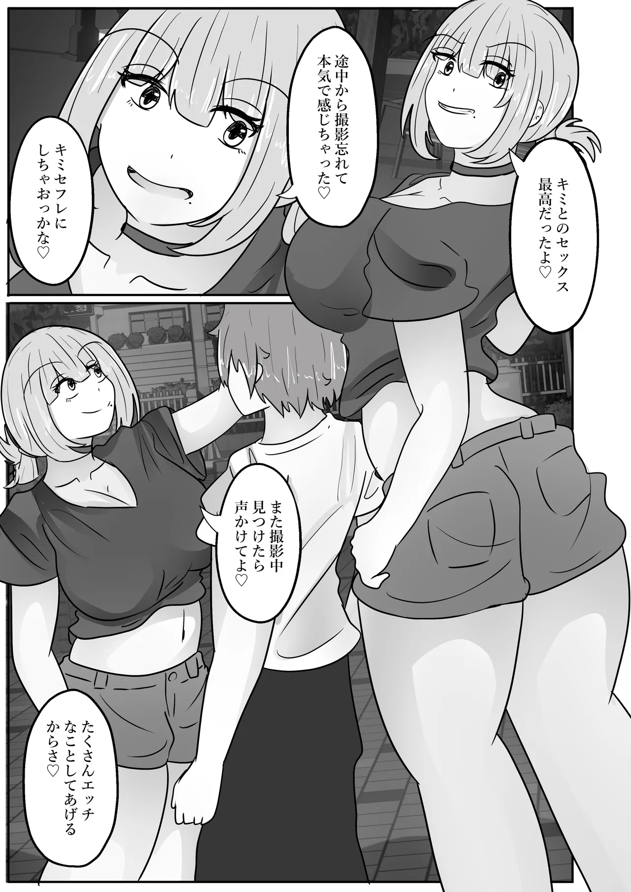 若返りスーツ～エロ垢美女は若返った××でした～ - page47