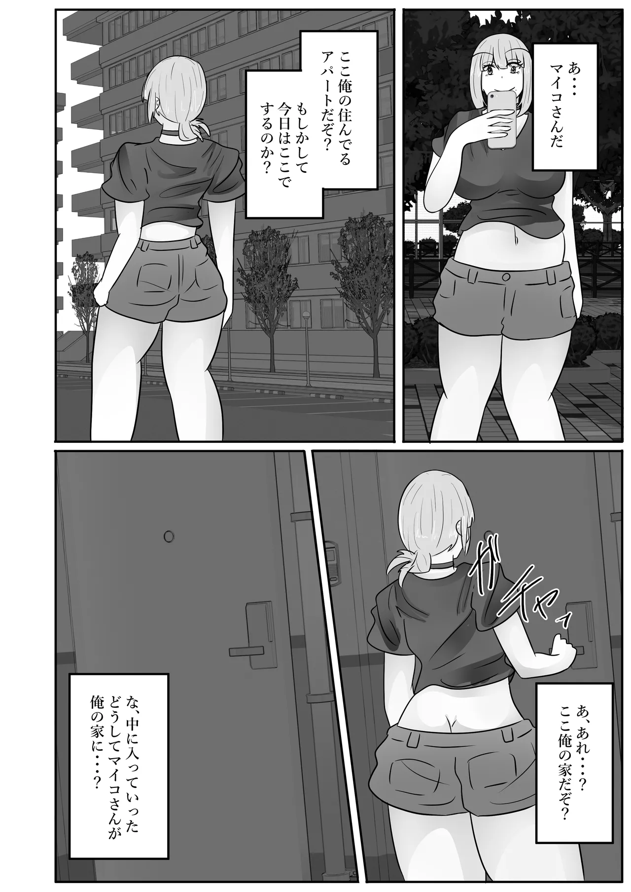 若返りスーツ～エロ垢美女は若返った××でした～ - page48