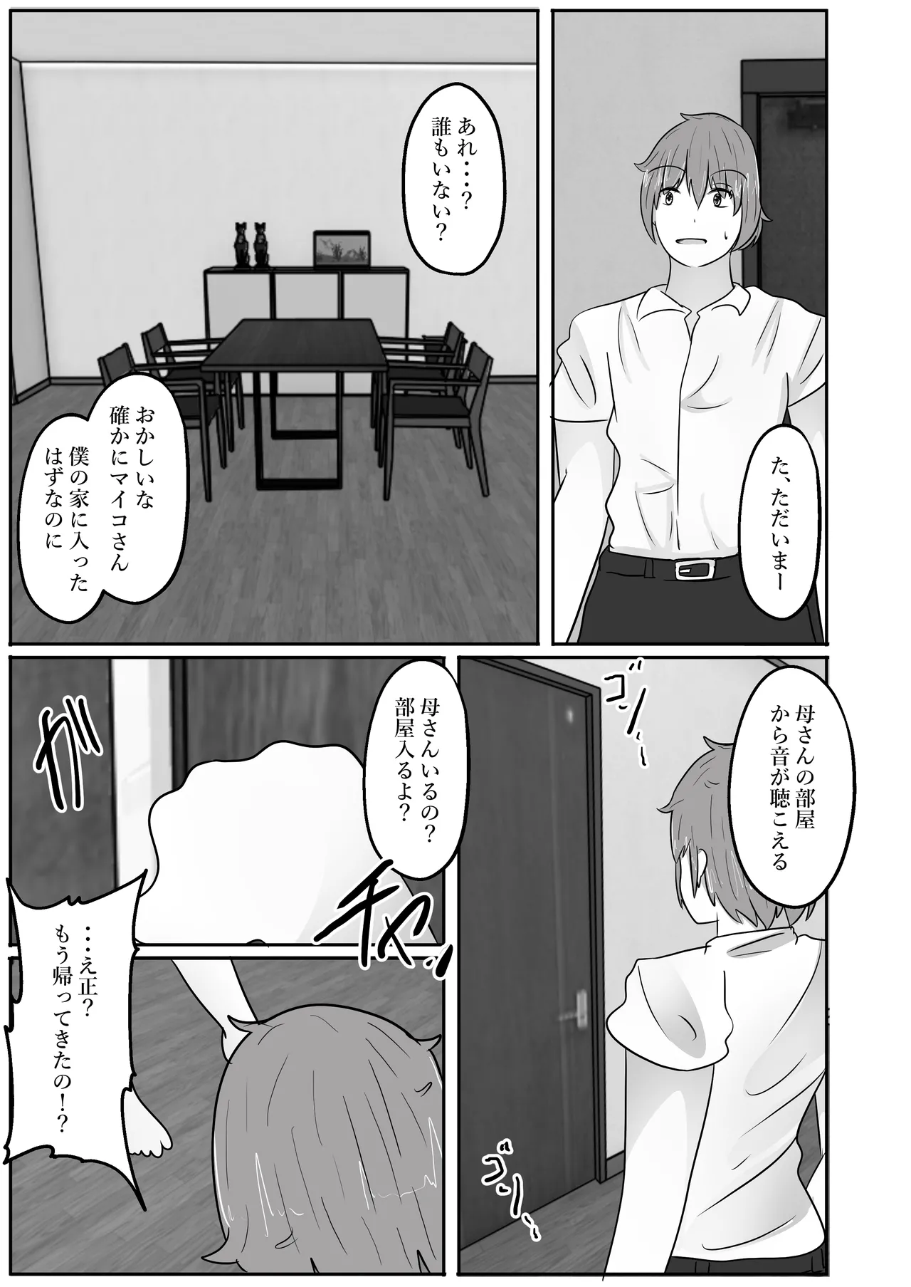若返りスーツ～エロ垢美女は若返った××でした～ - page49