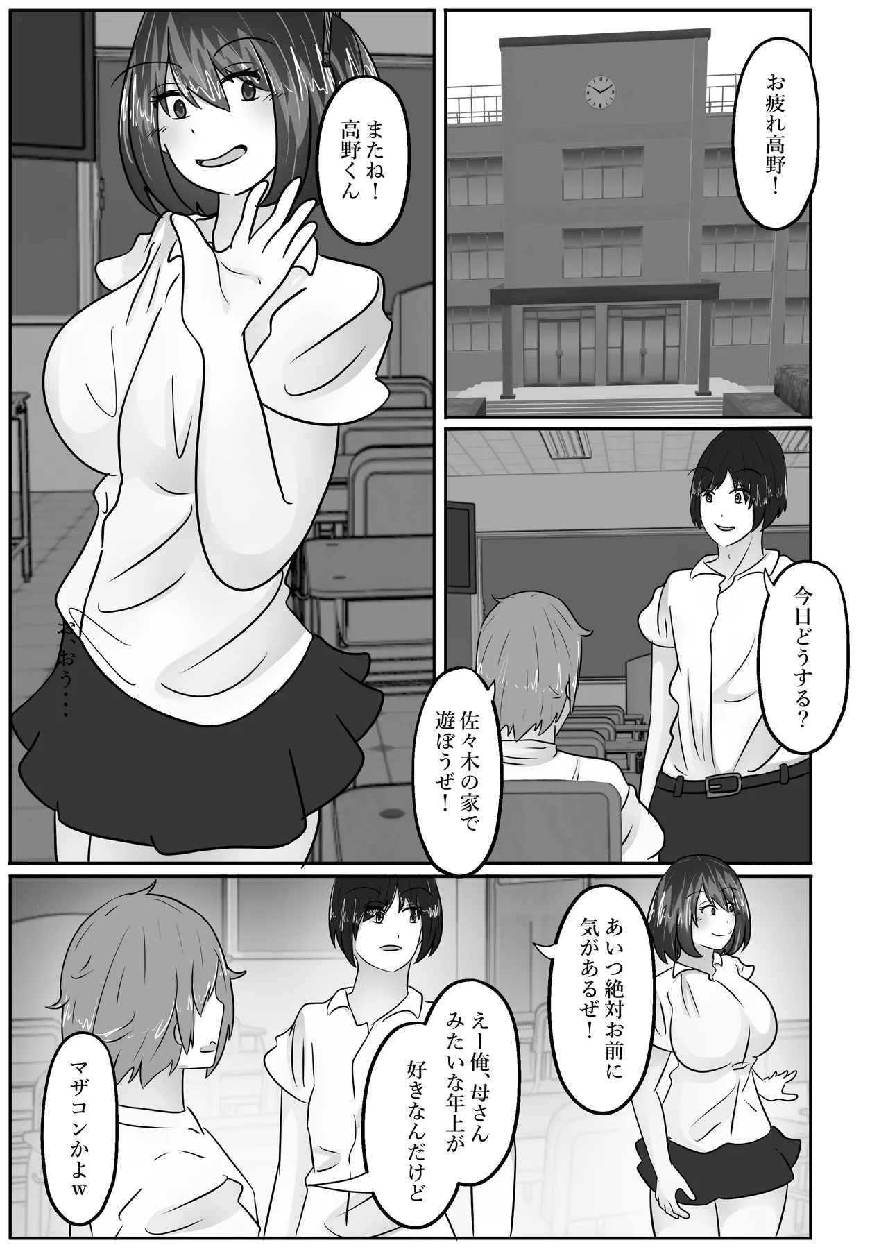 若返りスーツ～エロ垢美女は若返った××でした～ - page5
