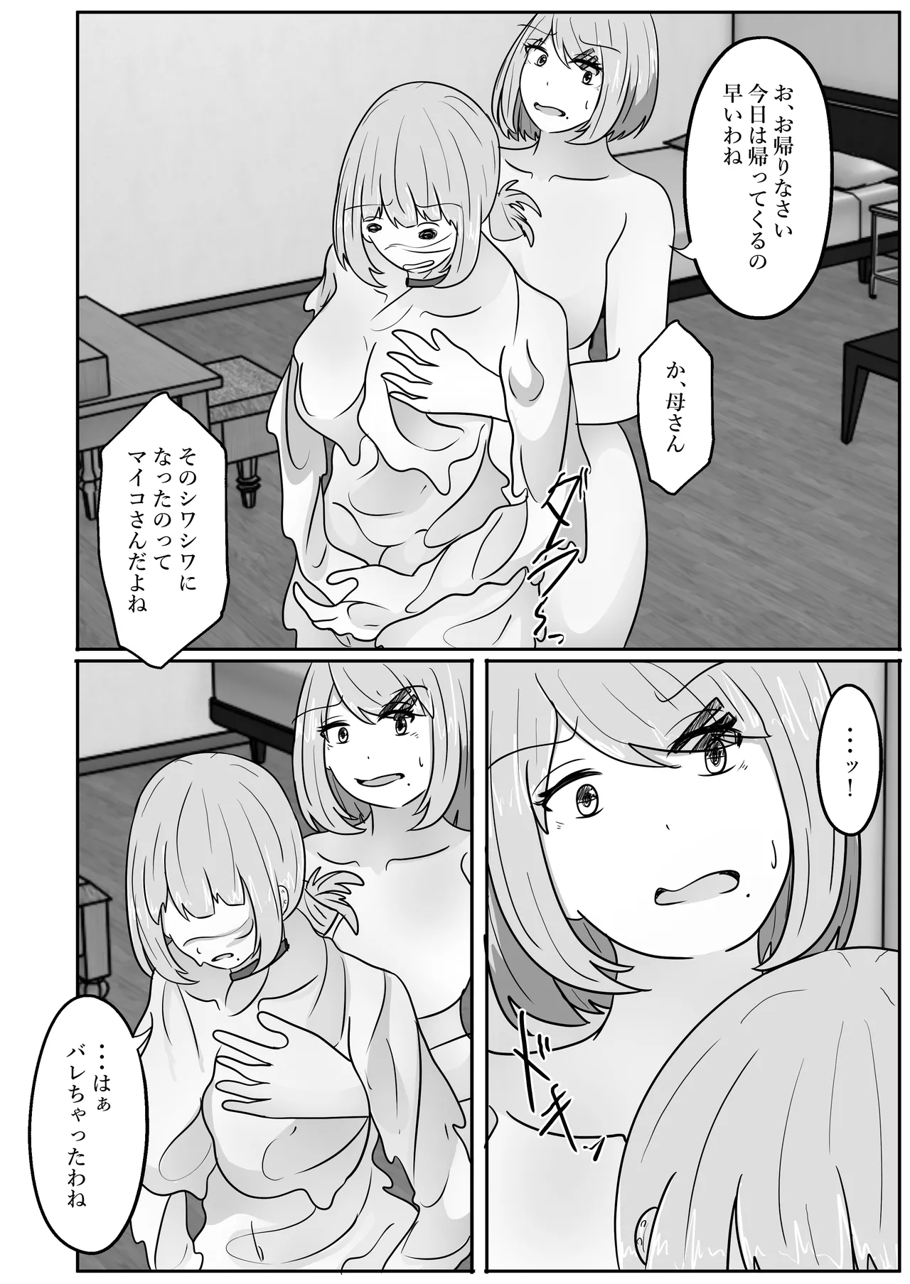 若返りスーツ～エロ垢美女は若返った××でした～ - page50
