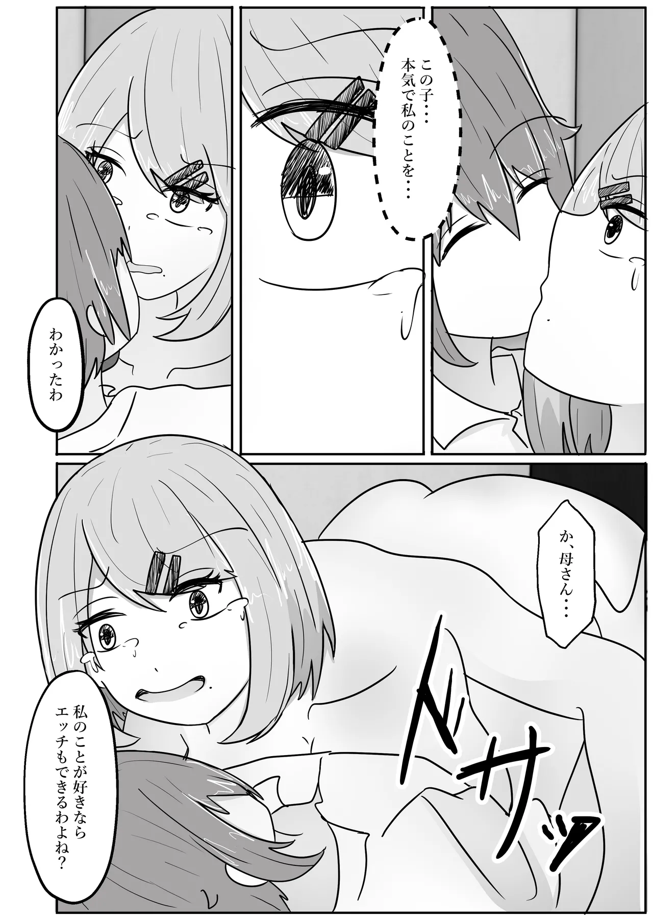 若返りスーツ～エロ垢美女は若返った××でした～ - page56
