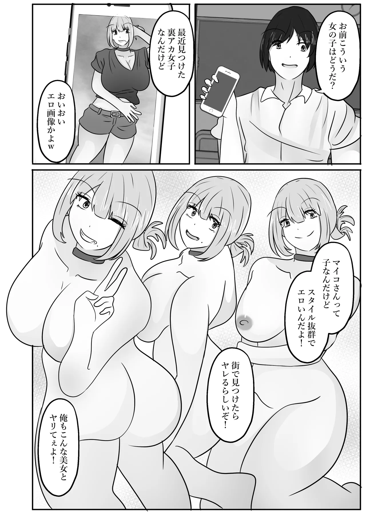 若返りスーツ～エロ垢美女は若返った××でした～ - page6