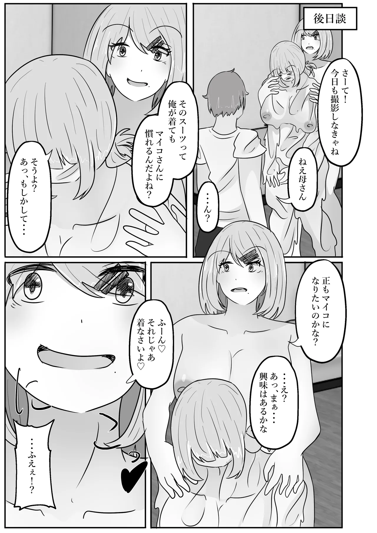 若返りスーツ～エロ垢美女は若返った××でした～ - page63