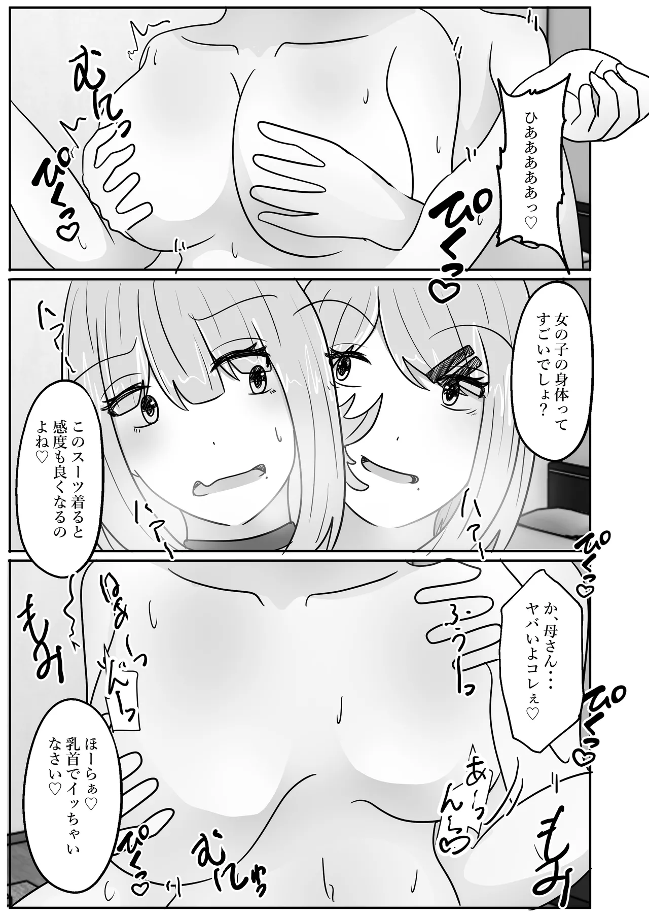 若返りスーツ～エロ垢美女は若返った××でした～ - page65