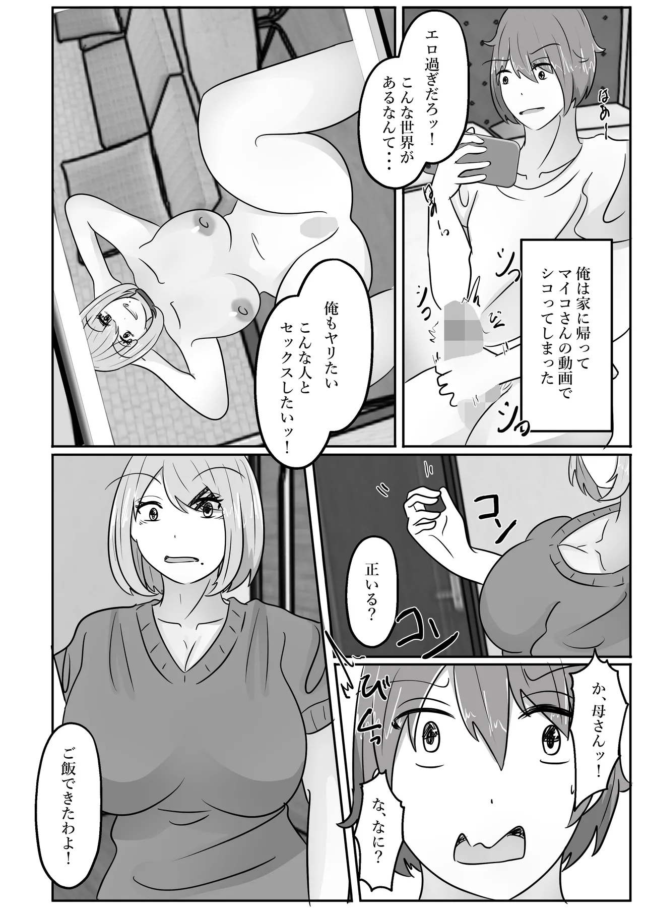 若返りスーツ～エロ垢美女は若返った××でした～ - page8