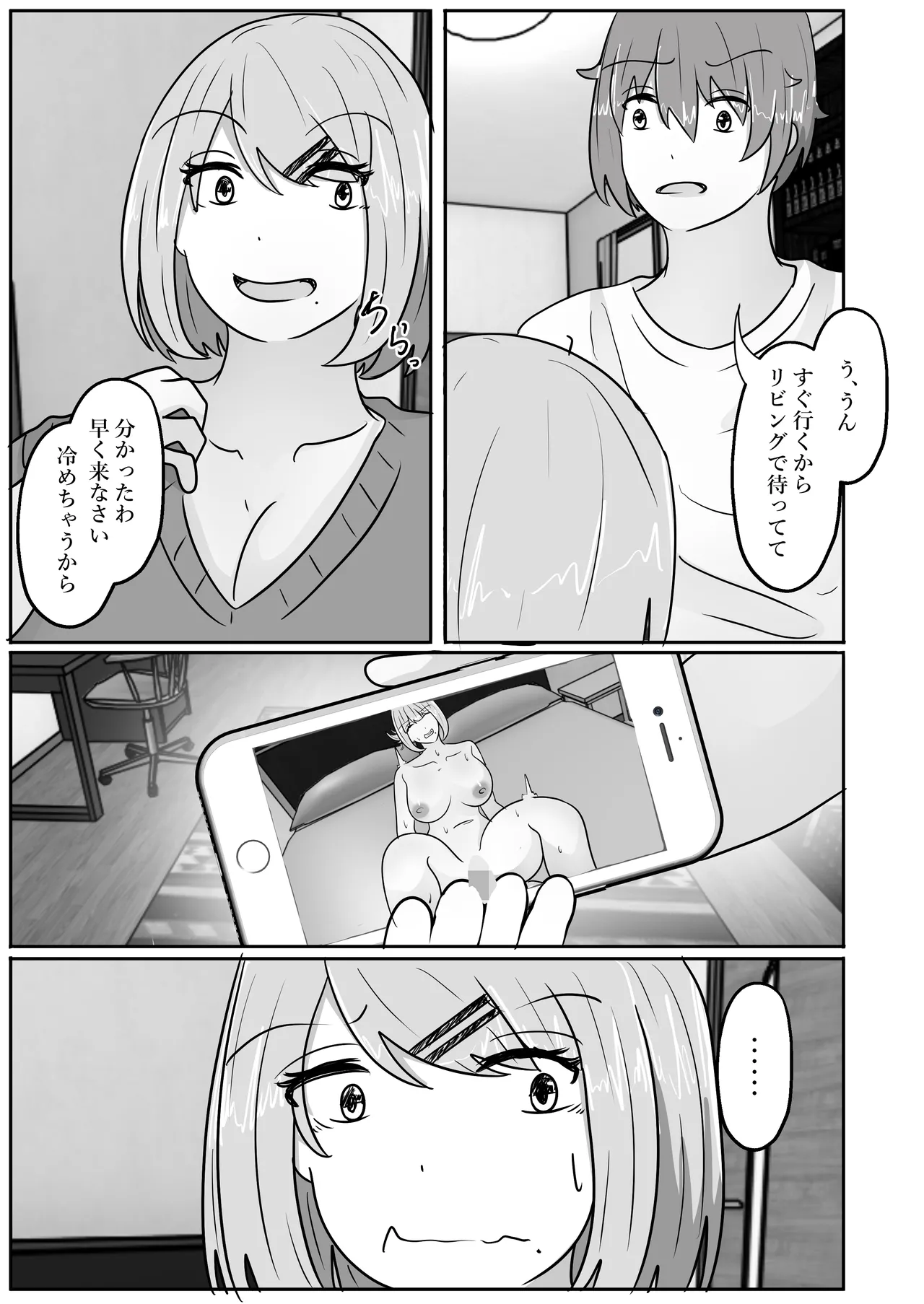 若返りスーツ～エロ垢美女は若返った××でした～ - page9