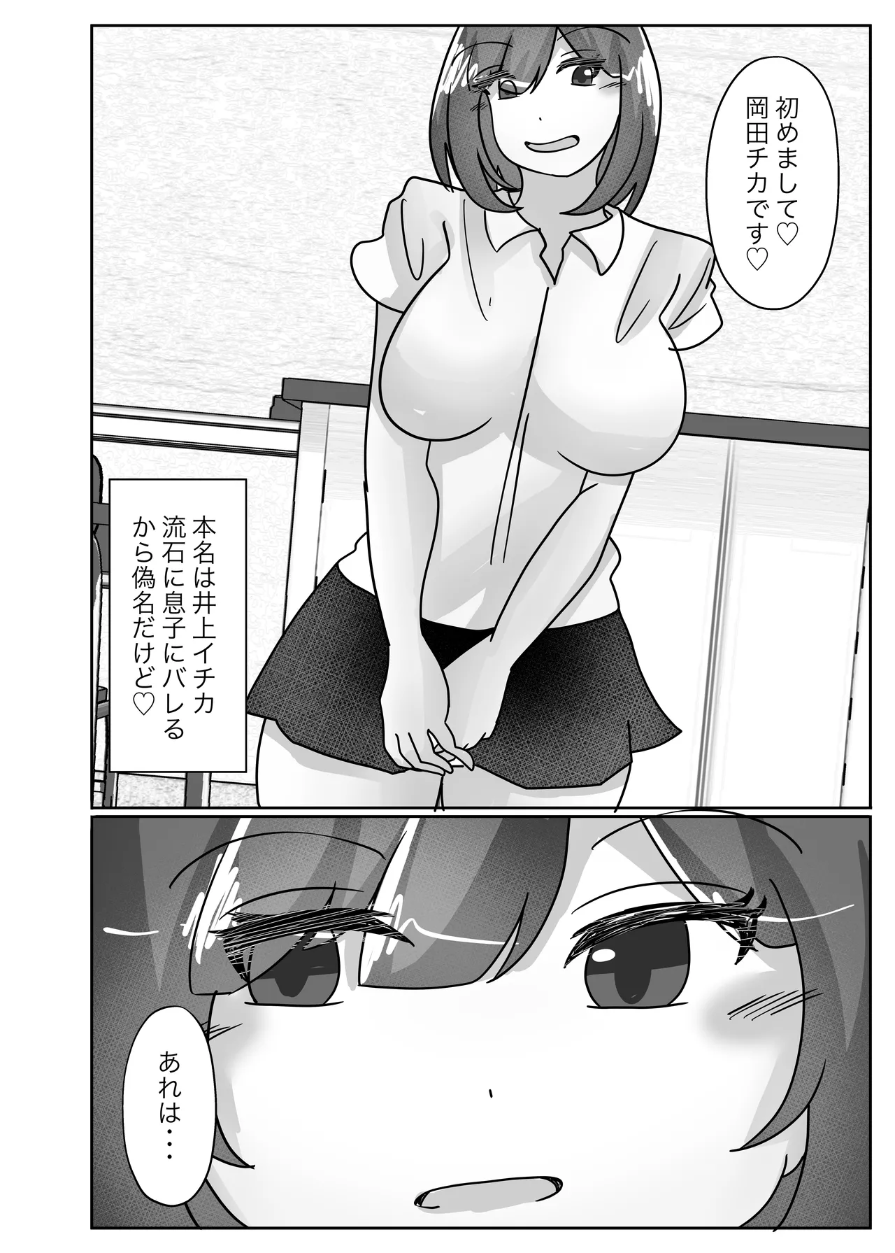 若返りスーツ -息子の学校に転校して彼女になりました- - page16