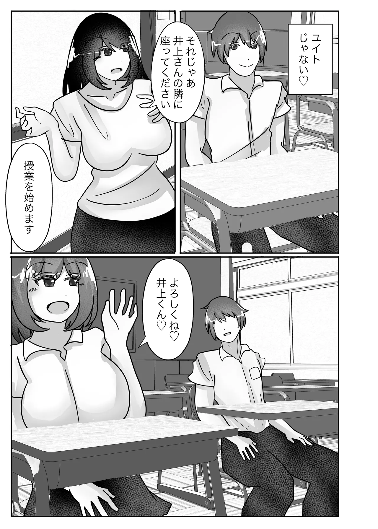 若返りスーツ -息子の学校に転校して彼女になりました- - page17