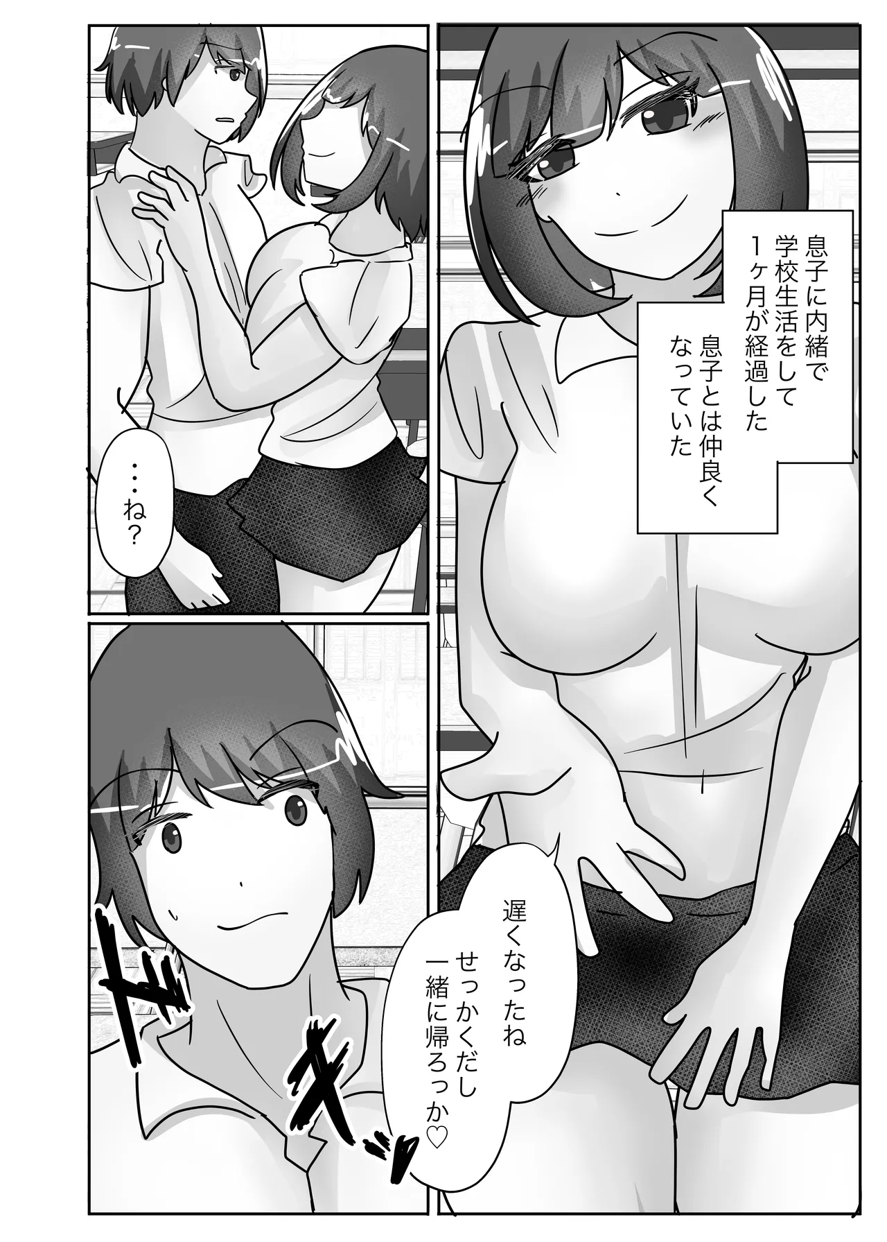 若返りスーツ -息子の学校に転校して彼女になりました- - page18