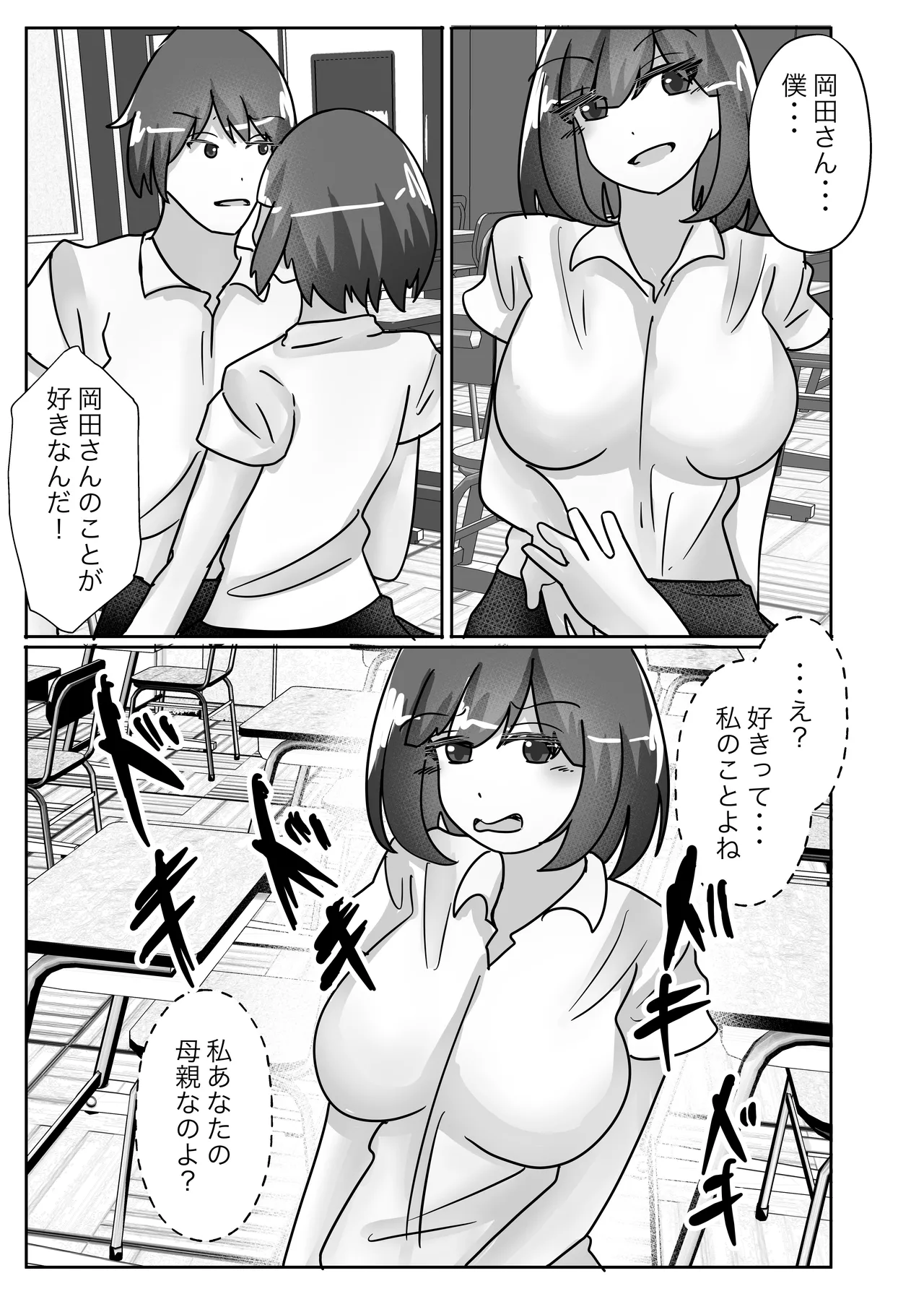 若返りスーツ -息子の学校に転校して彼女になりました- - page19