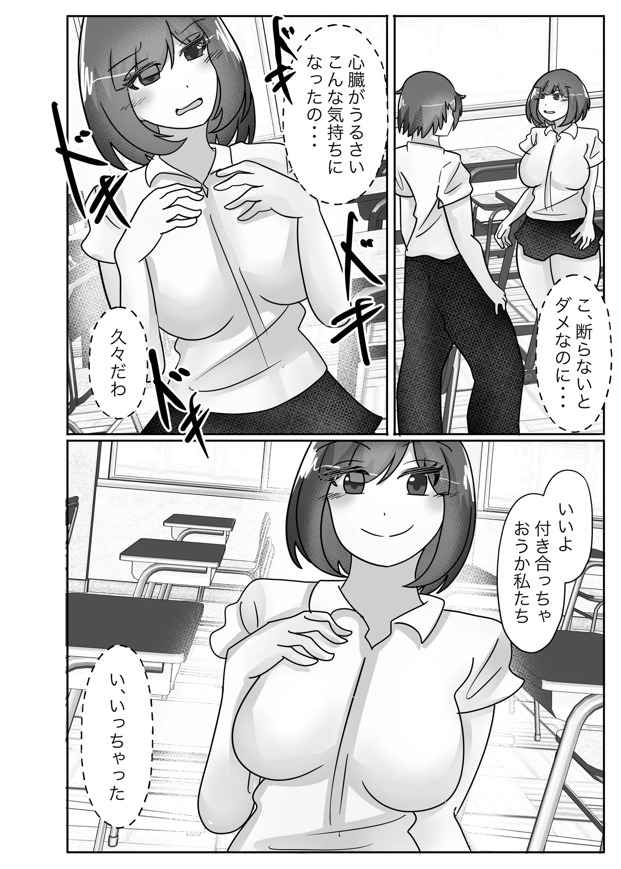 若返りスーツ -息子の学校に転校して彼女になりました- - page20