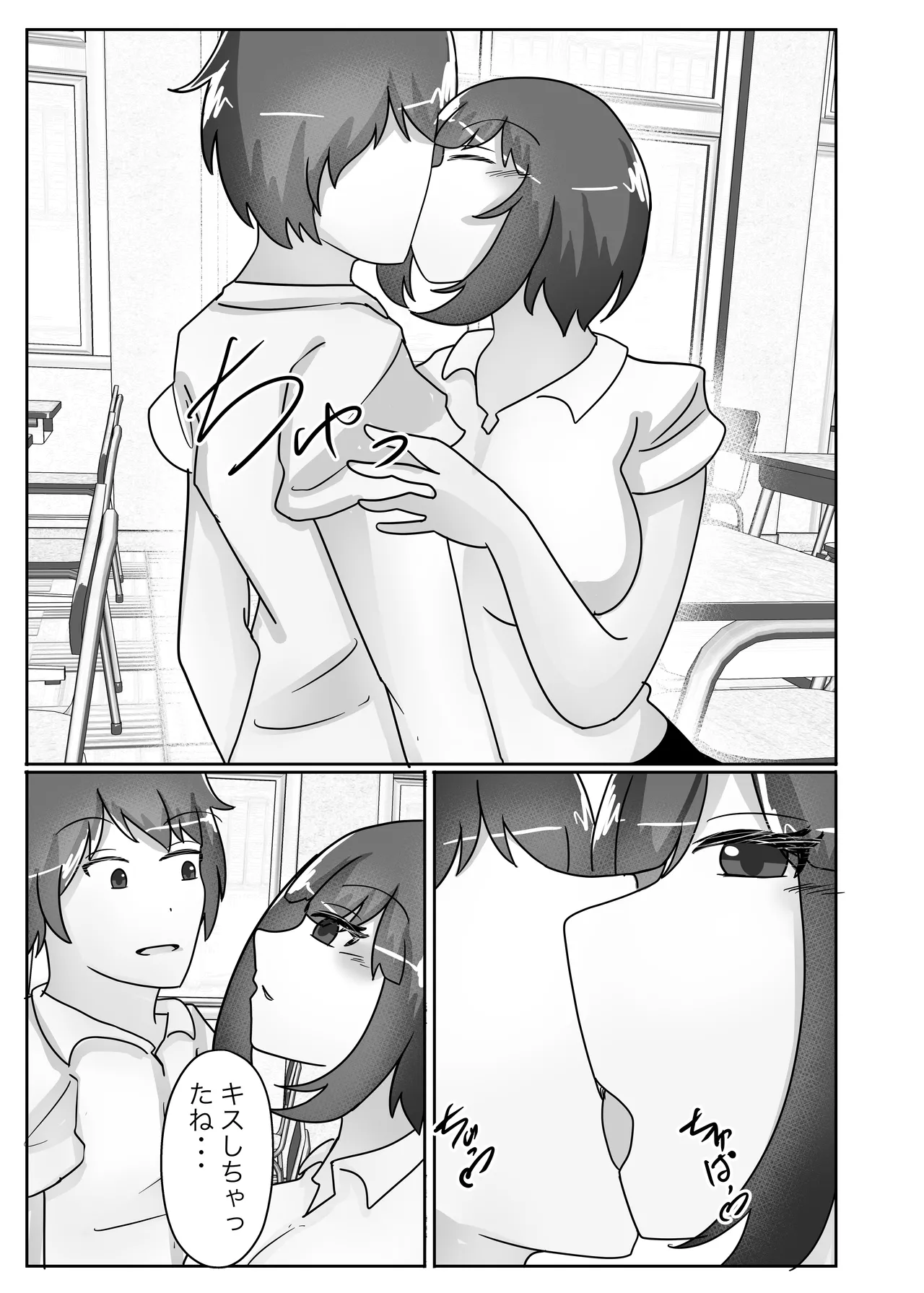 若返りスーツ -息子の学校に転校して彼女になりました- - page21