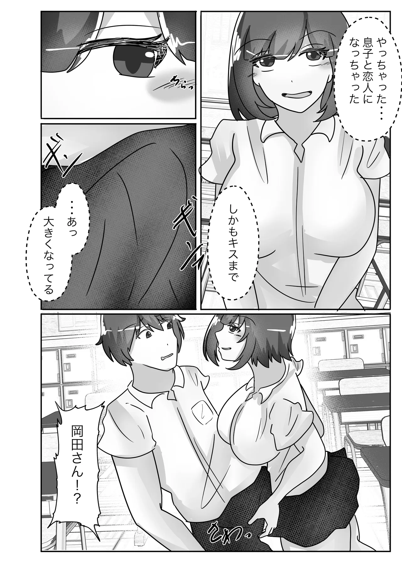 若返りスーツ -息子の学校に転校して彼女になりました- - page22