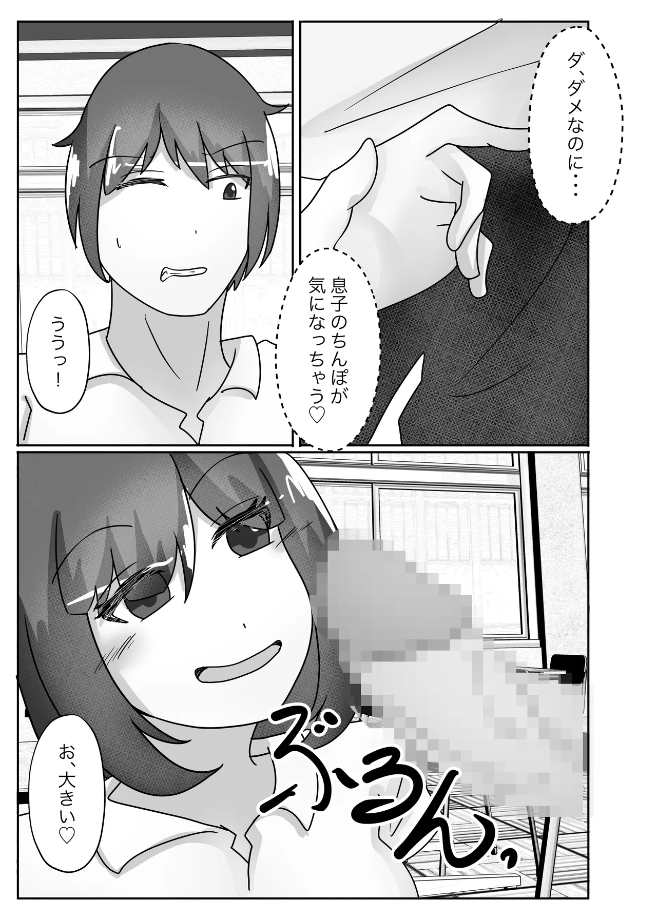 若返りスーツ -息子の学校に転校して彼女になりました- - page23