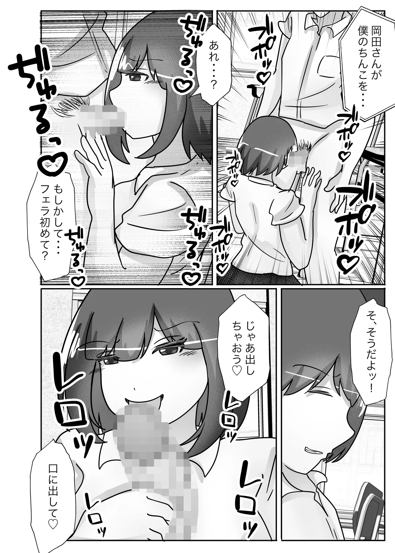 若返りスーツ -息子の学校に転校して彼女になりました- - page26