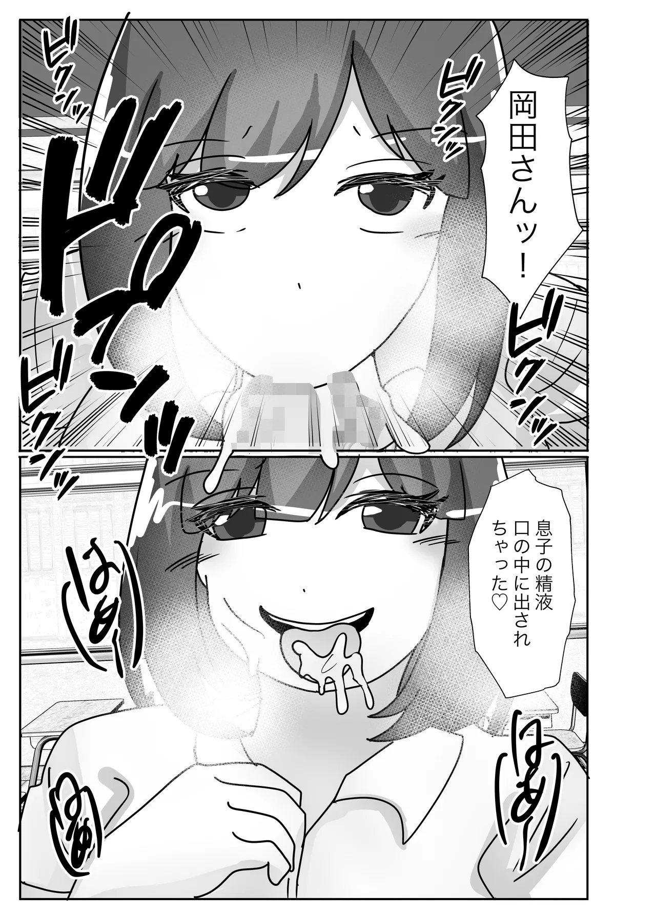 若返りスーツ -息子の学校に転校して彼女になりました- - page27