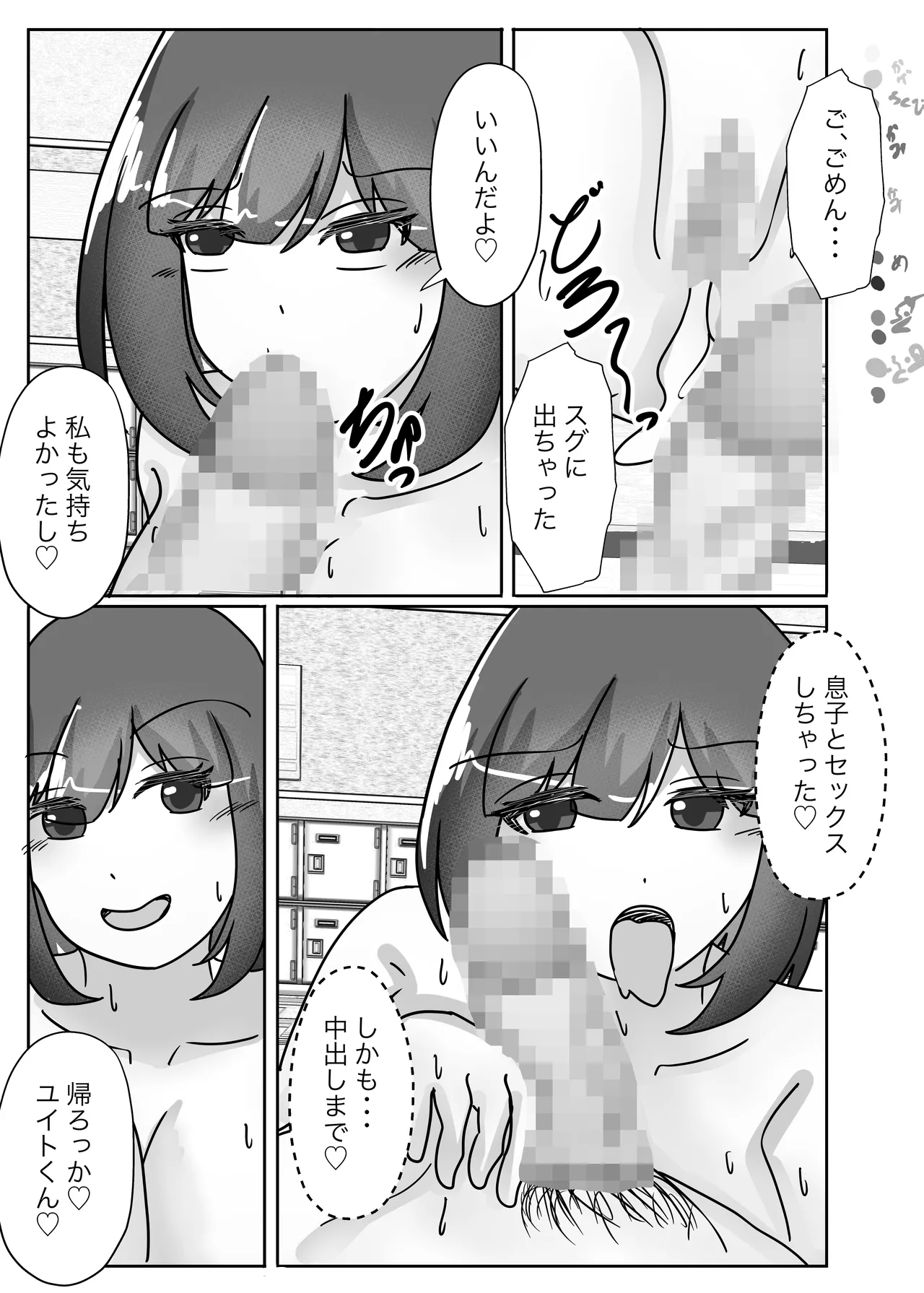 若返りスーツ -息子の学校に転校して彼女になりました- - page33