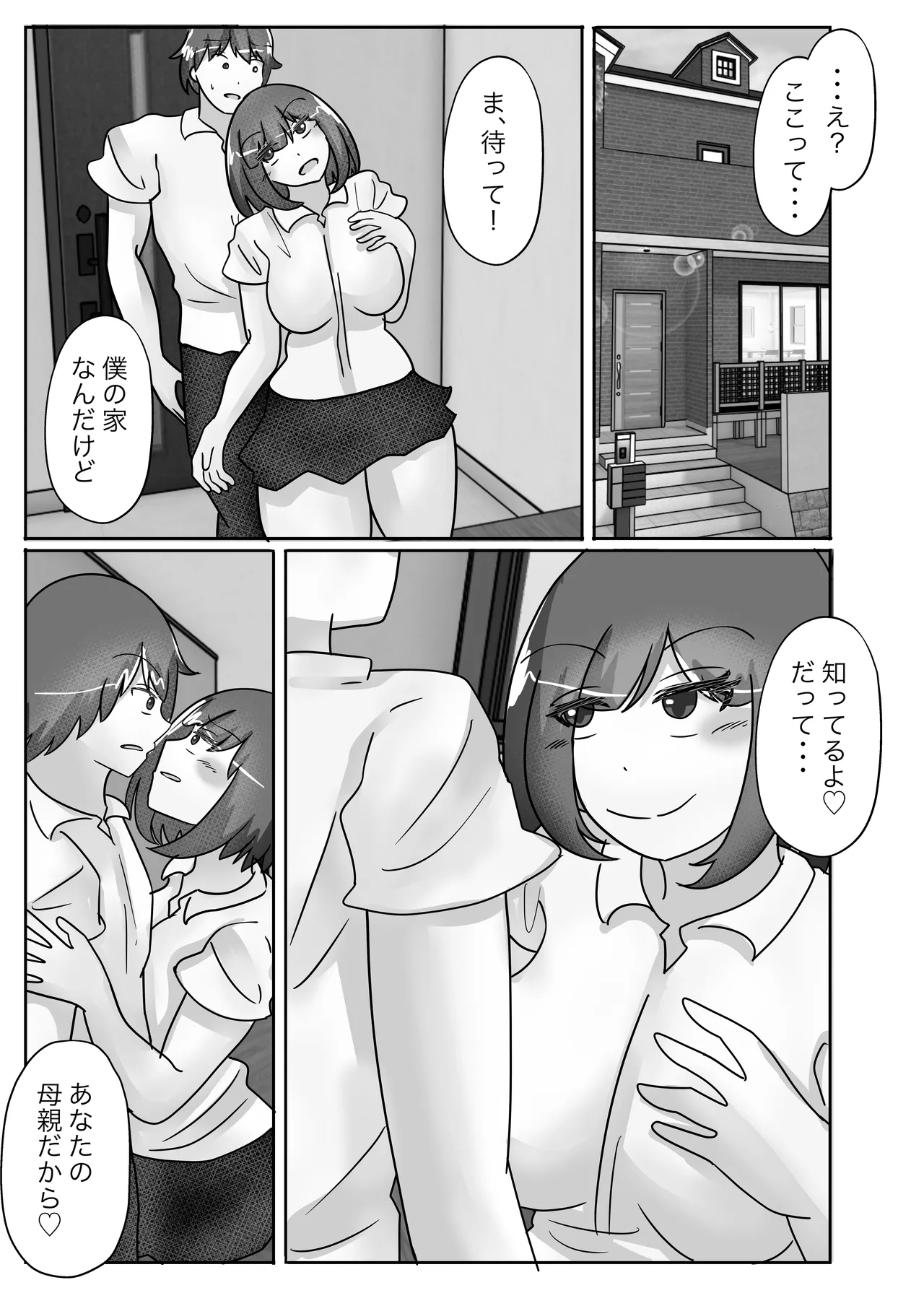 若返りスーツ -息子の学校に転校して彼女になりました- - page37