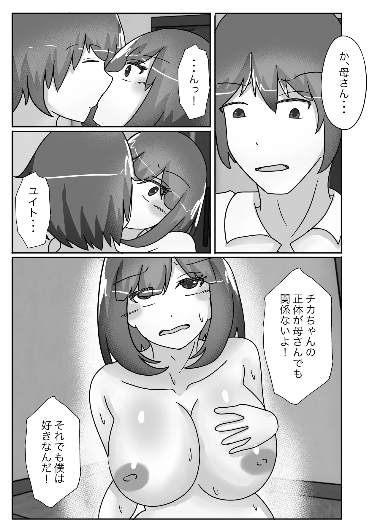 若返りスーツ -息子の学校に転校して彼女になりました- - page39