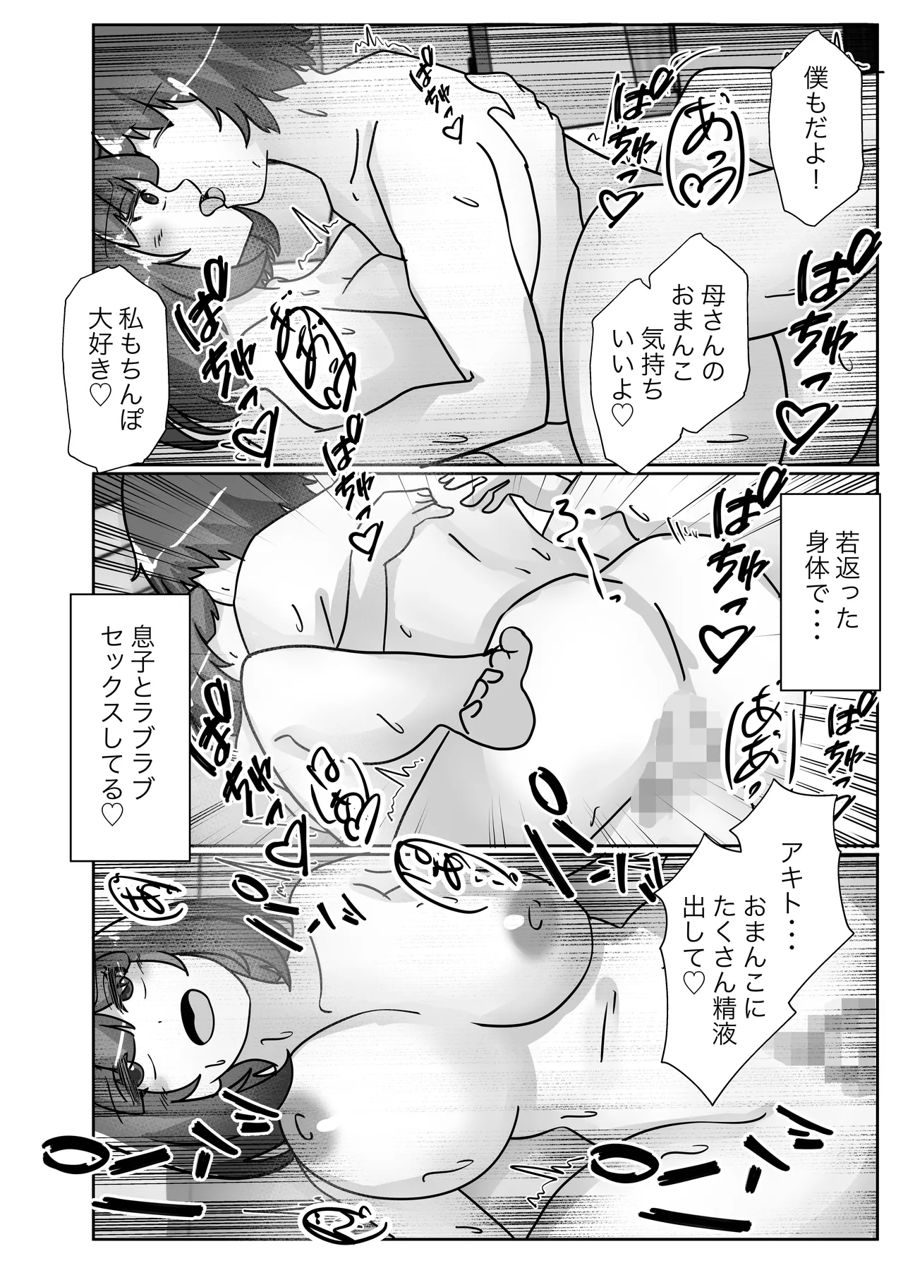 若返りスーツ -息子の学校に転校して彼女になりました- - page4