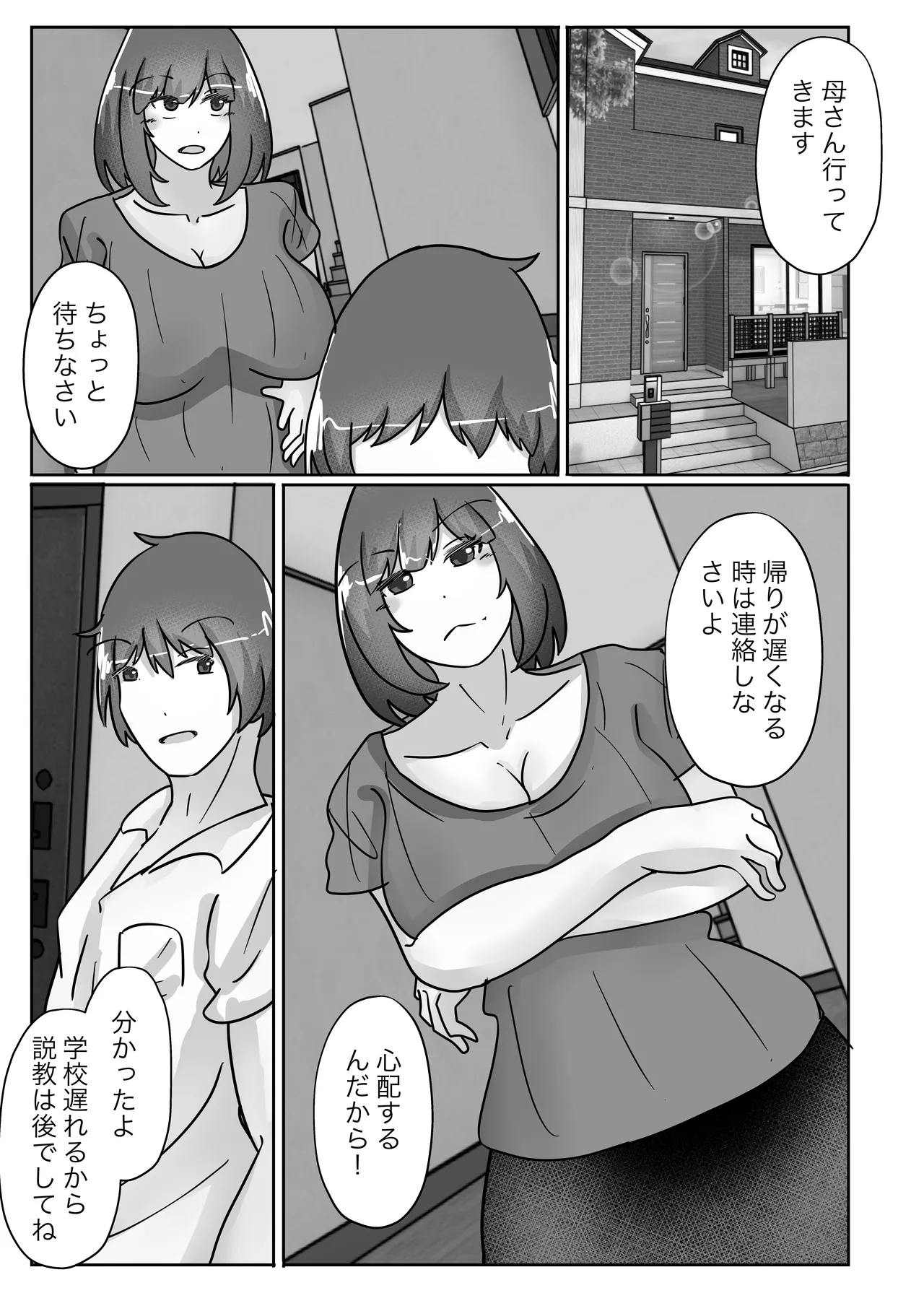 若返りスーツ -息子の学校に転校して彼女になりました- - page7