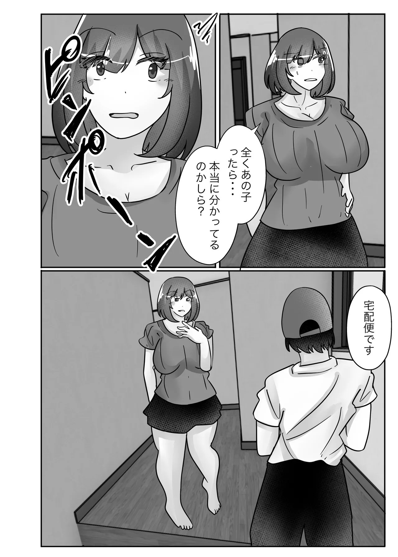 若返りスーツ -息子の学校に転校して彼女になりました- - page8