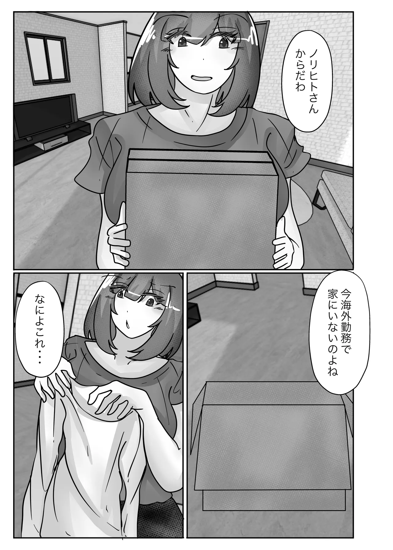 若返りスーツ -息子の学校に転校して彼女になりました- - page9