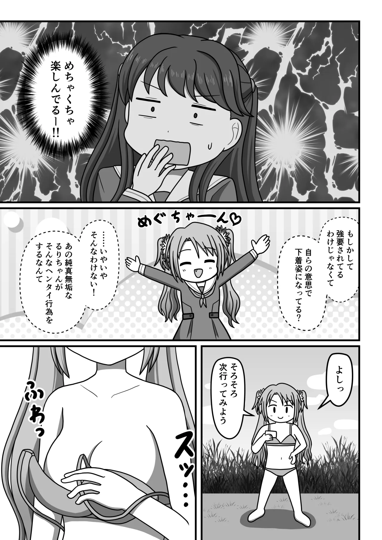 ハクチューオナ散歩!? - page10
