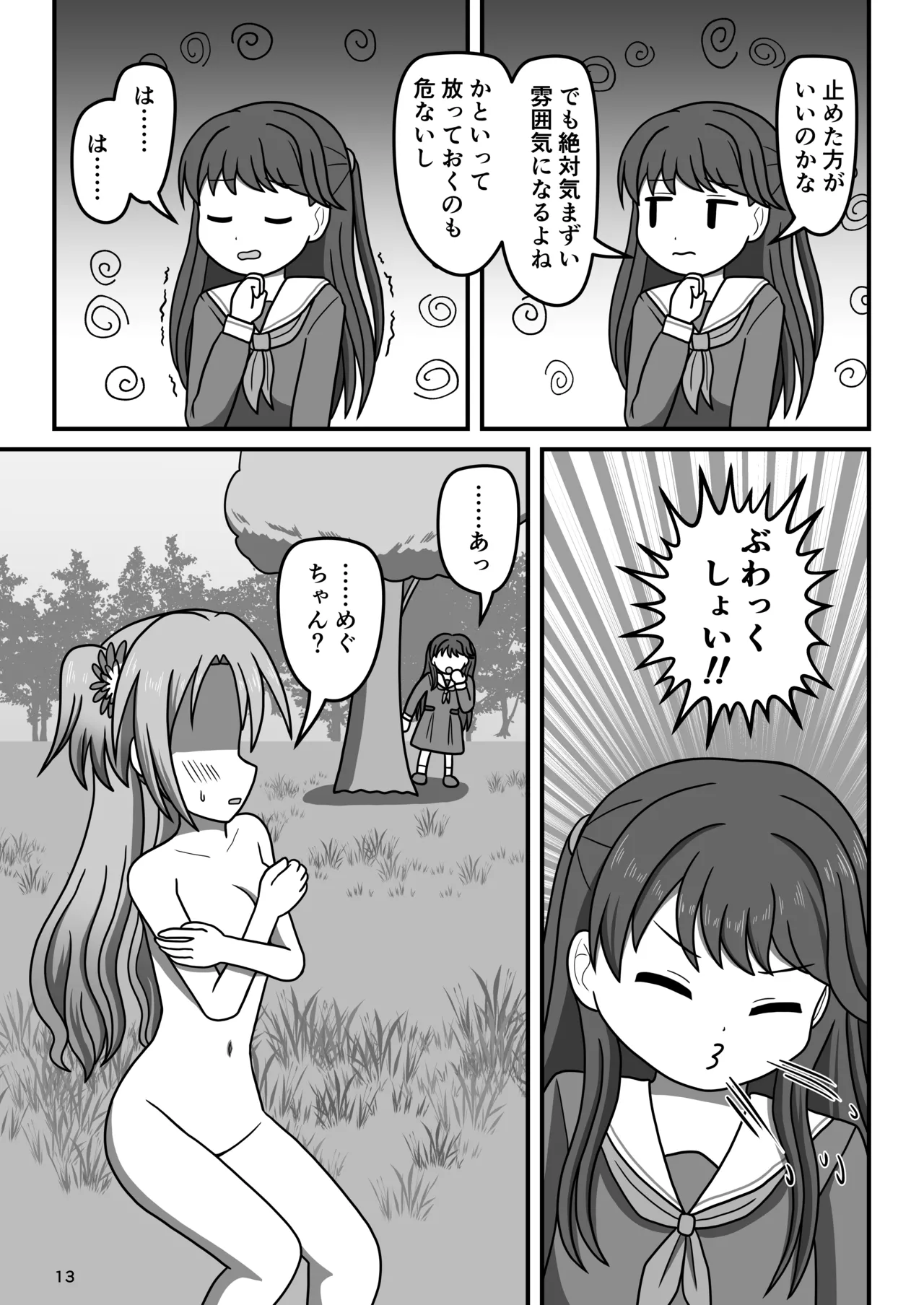 ハクチューオナ散歩!? - page12