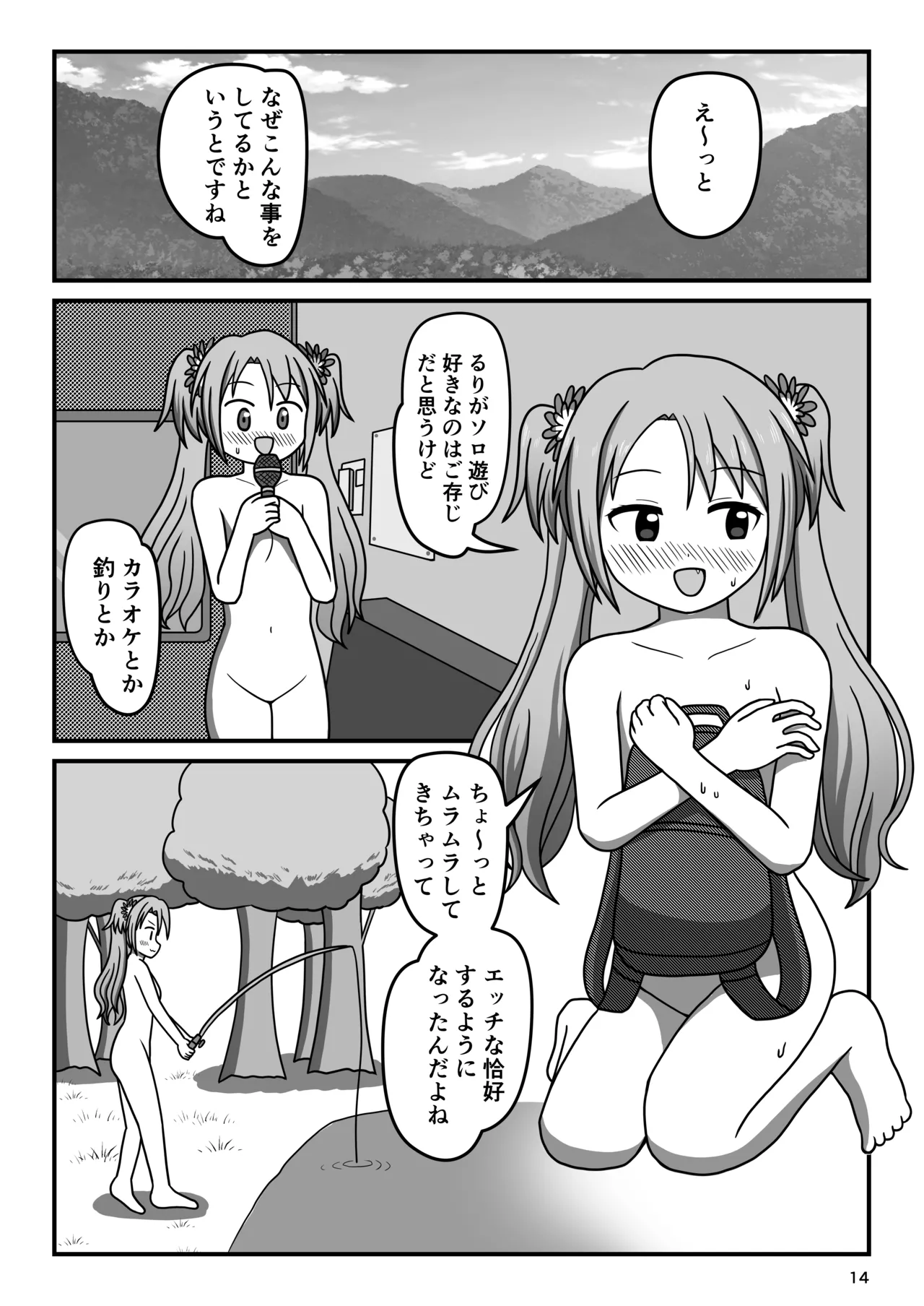 ハクチューオナ散歩!? - page13